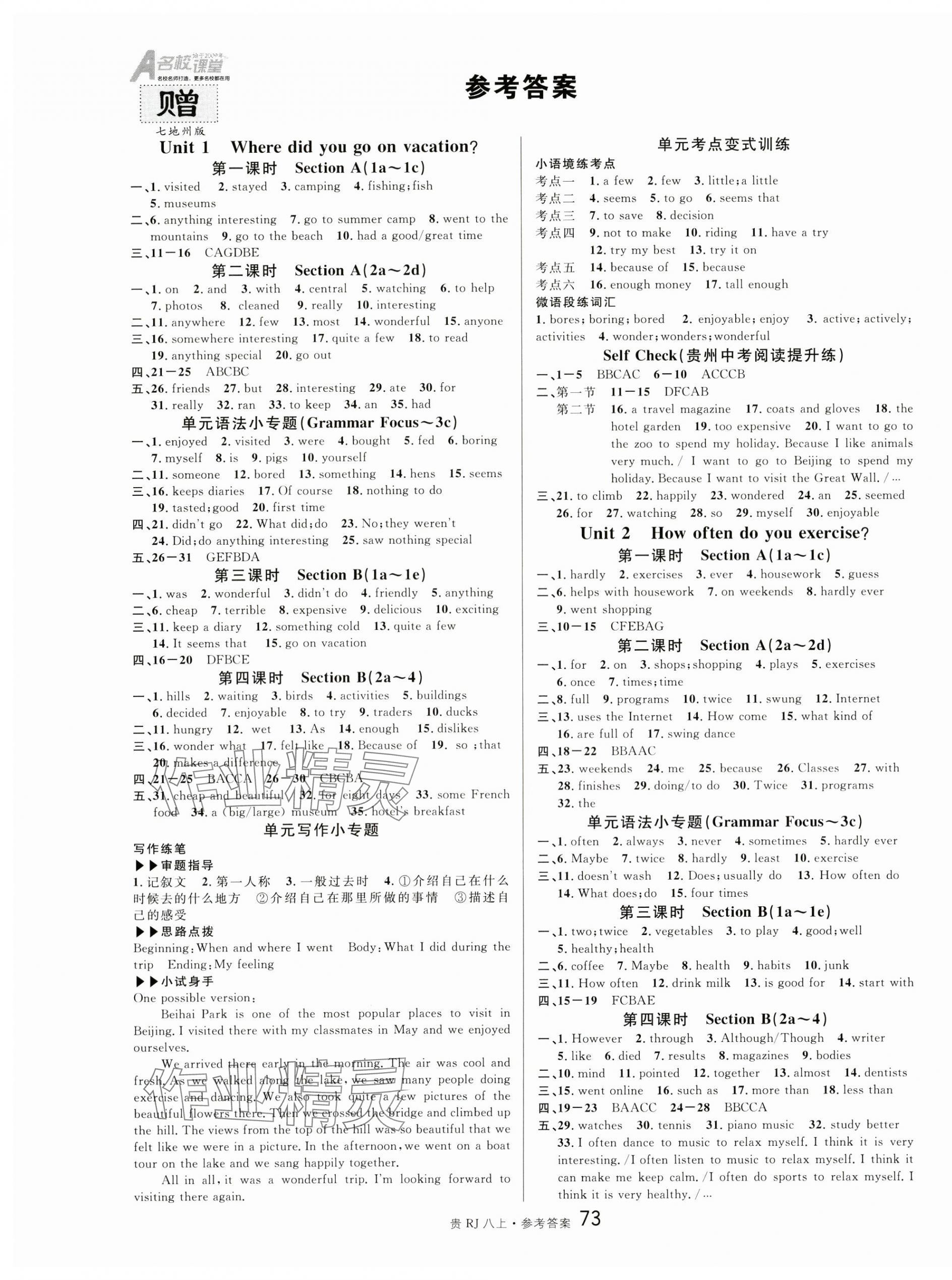 2024年名校课堂八年级英语上册人教版贵州专版 第1页