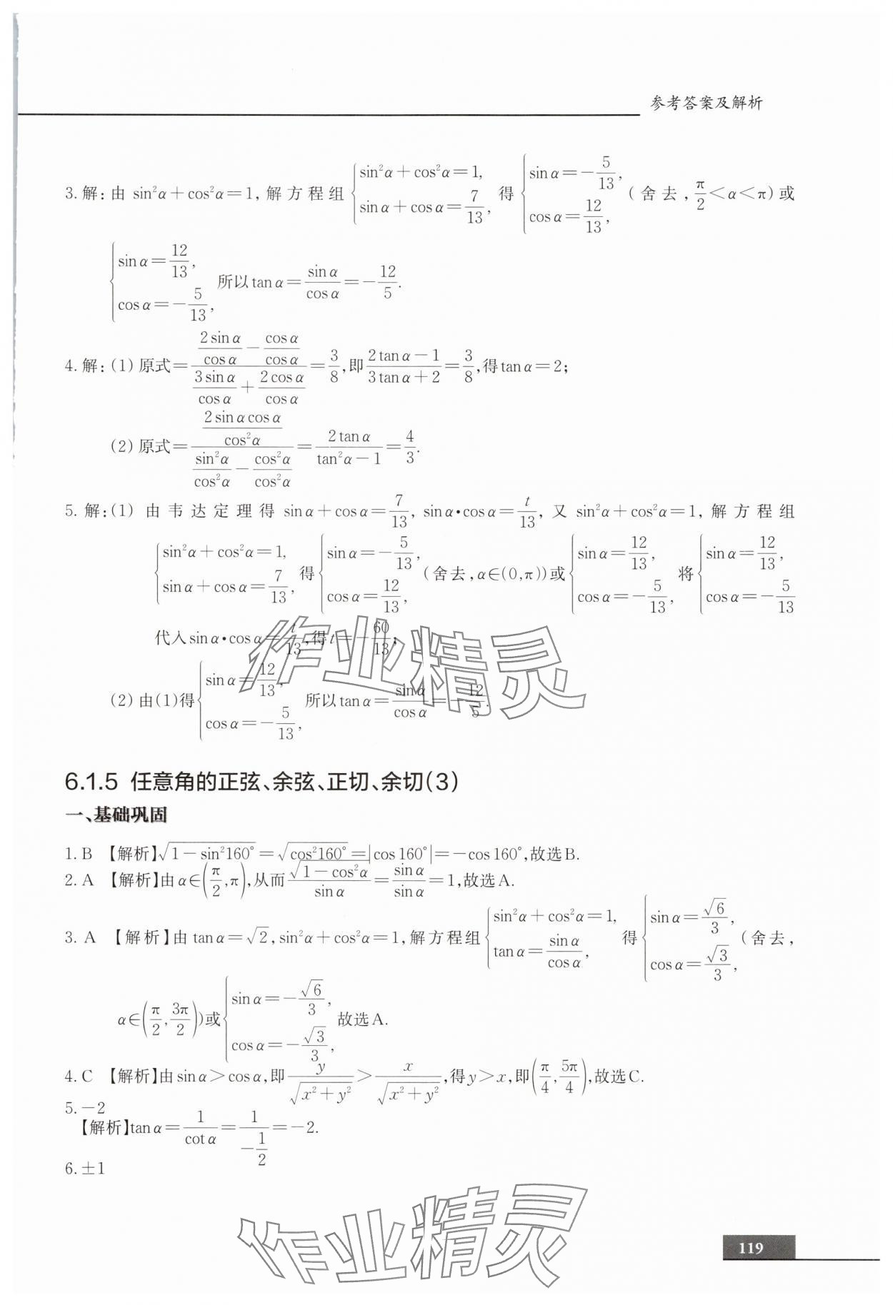2025年中職貫通同步精練高中數學必修第二冊滬教版 第7頁