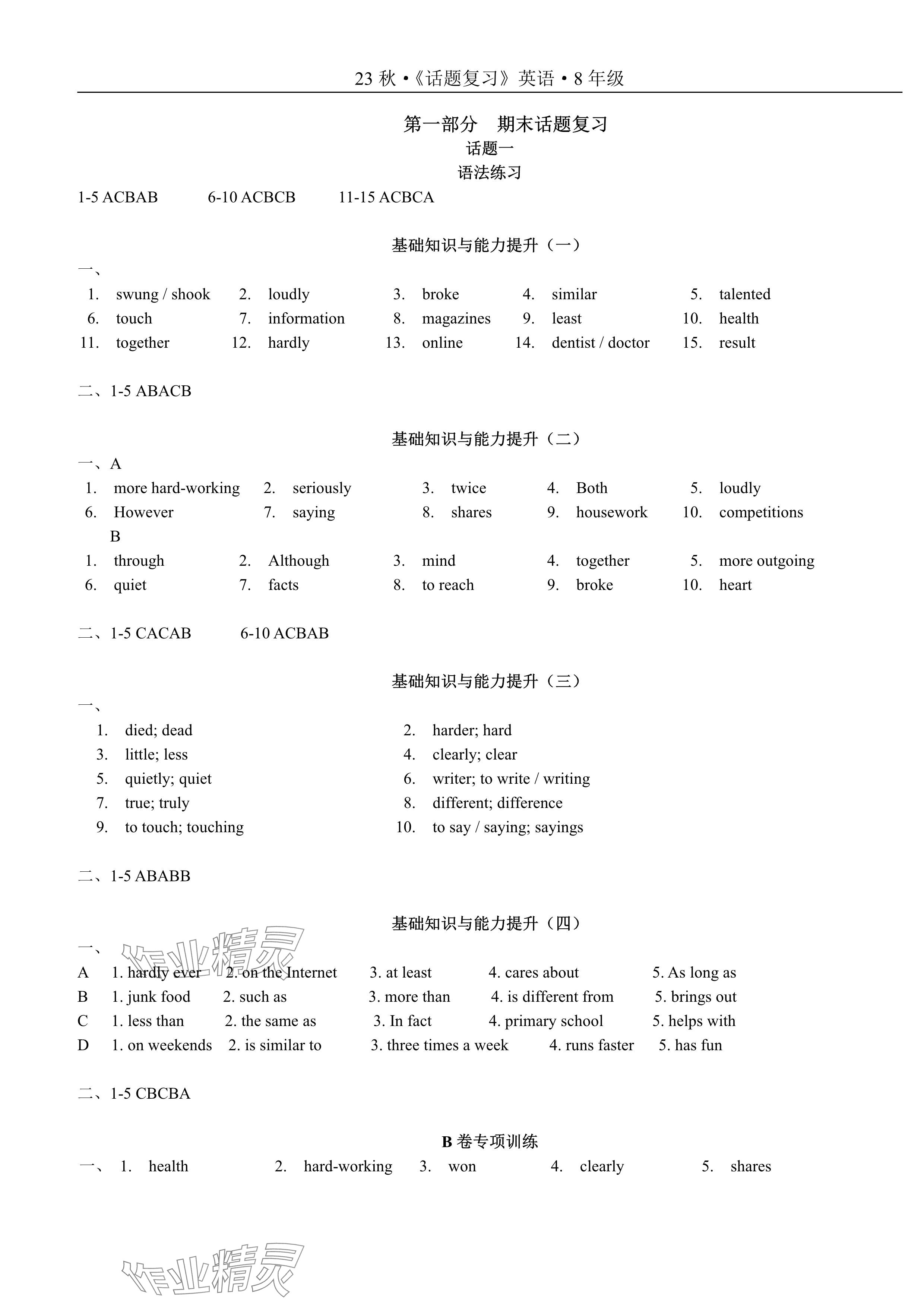 2024年初中英語話題復(fù)習(xí)寒假作業(yè)八年級(jí)人教版 參考答案第1頁