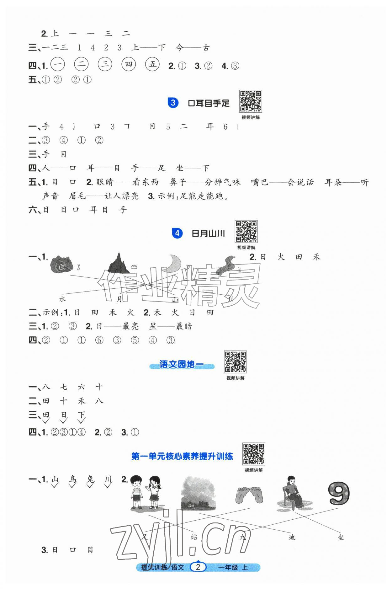 2026年阳光同学课时提优训练一年级语文上册人教版&nbsp;第2页