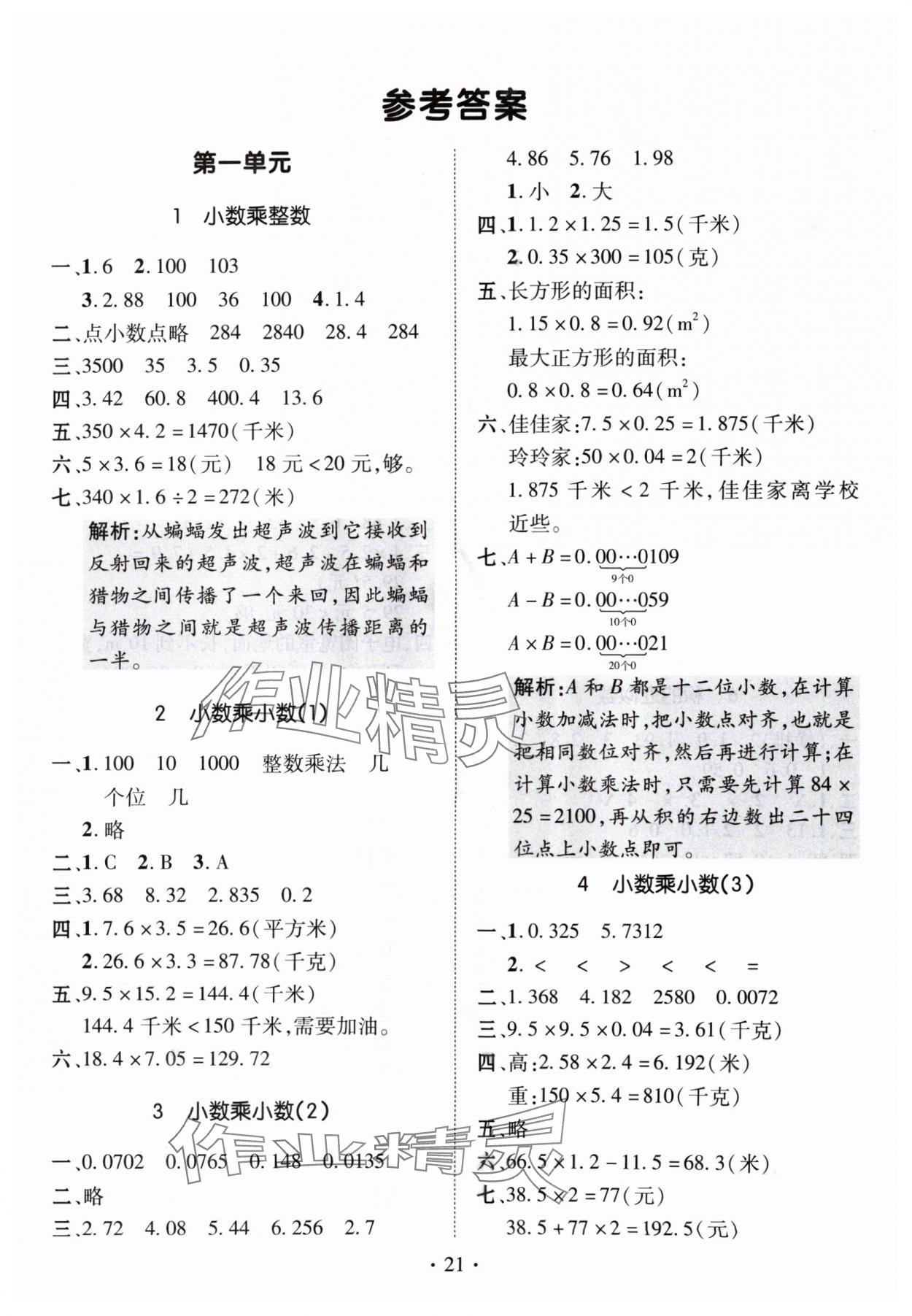 2024年高分突破創優100五年級數學上冊人教版 參考答案第1頁