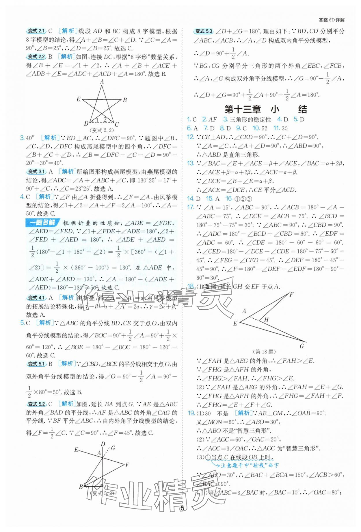2025年1課3練單元達(dá)標(biāo)測試八年級數(shù)學(xué)上冊人教版 第5頁