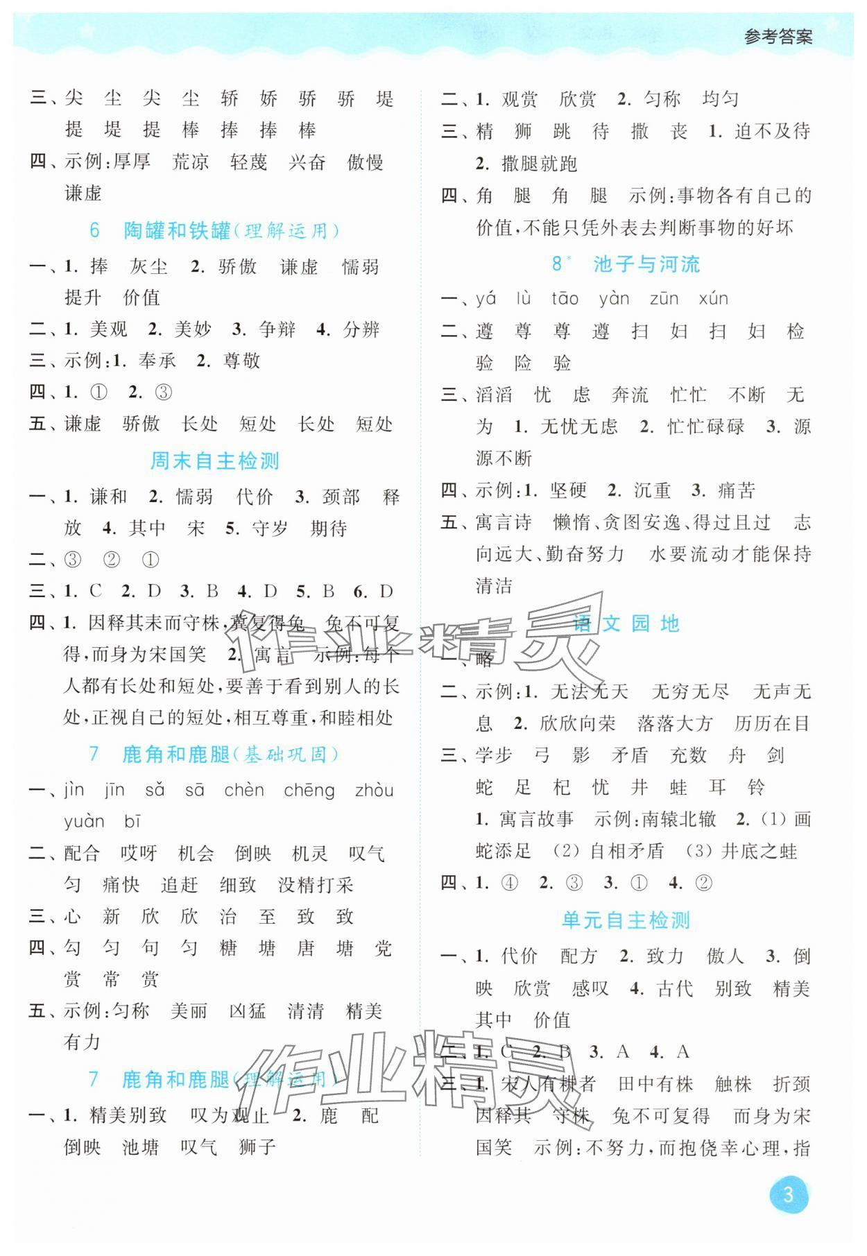 2025年亮点给力默写大通关三年级语文下册人教版&nbsp;第3页