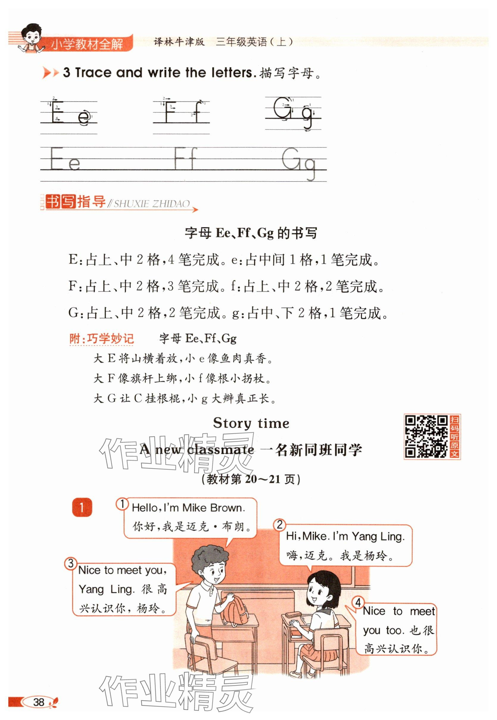 2025年教材课本三年级英语上册译林版 参考答案第38页