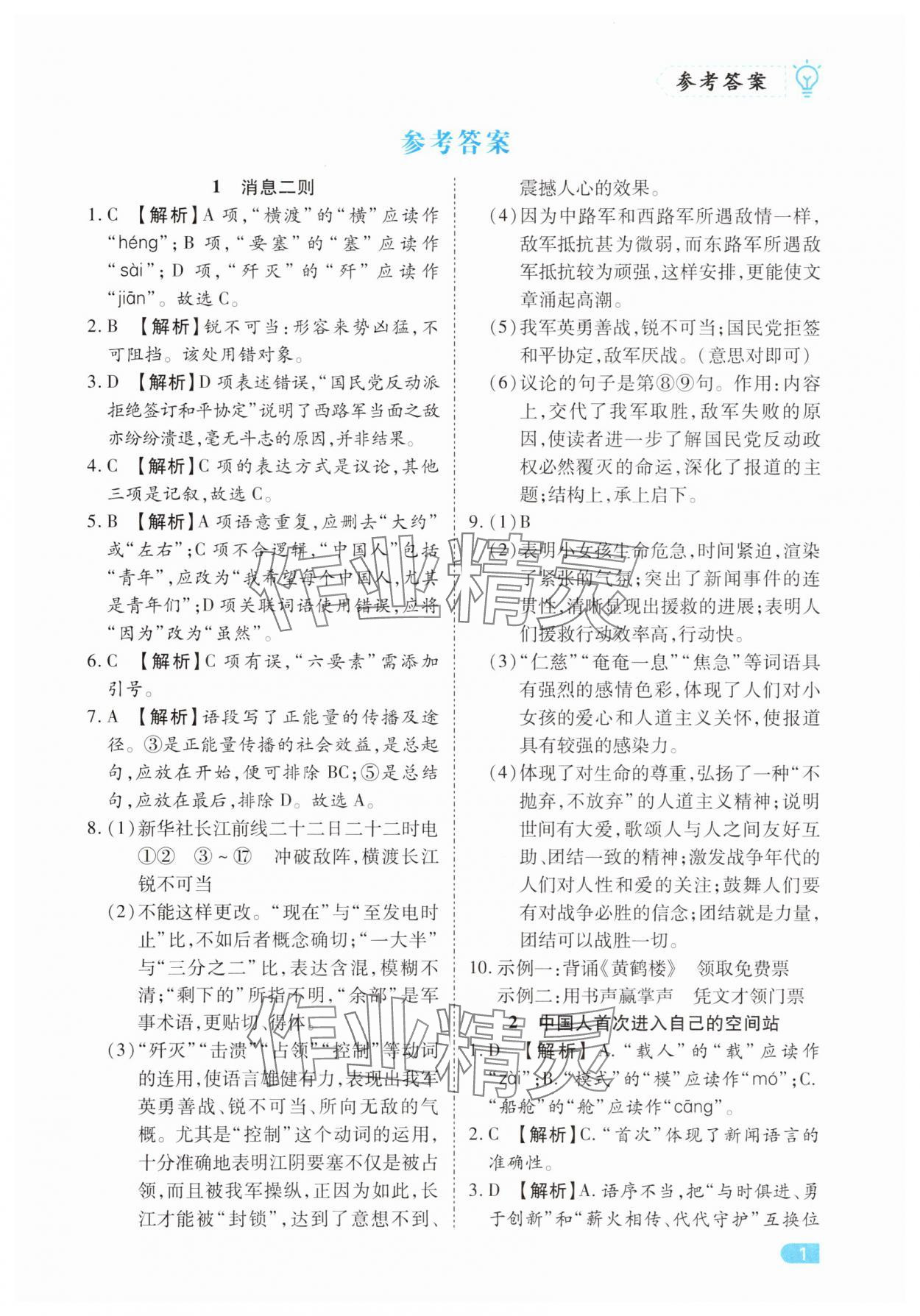 2025年课课练同步训练八年级语文上册人教版 第1页