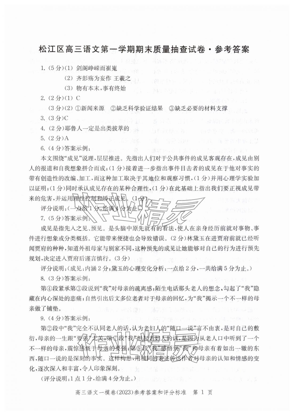 2024年文化課強化訓練語文2023 參考答案第1頁
