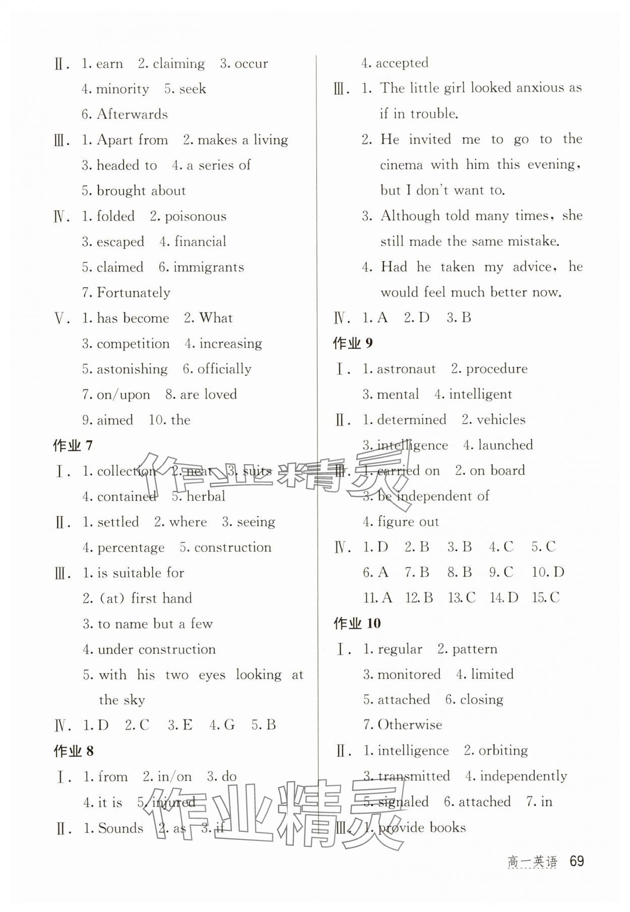 2025年新課堂假期生活暑假生活北京教育出版社高中英語 第3頁