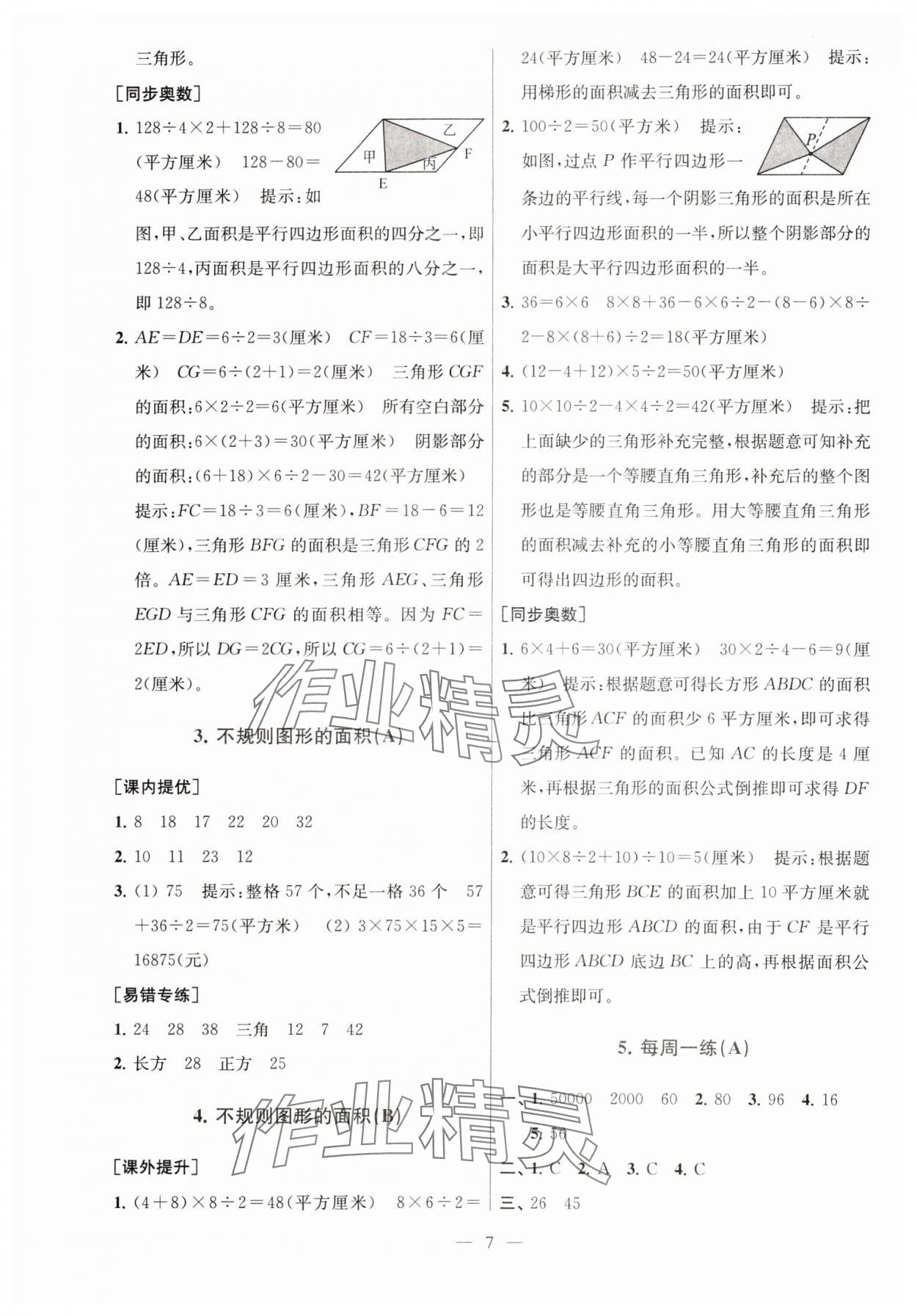 2023年從課本到奧數(shù)五年級(jí)數(shù)學(xué)上冊(cè)蘇教版 參考答案第7頁