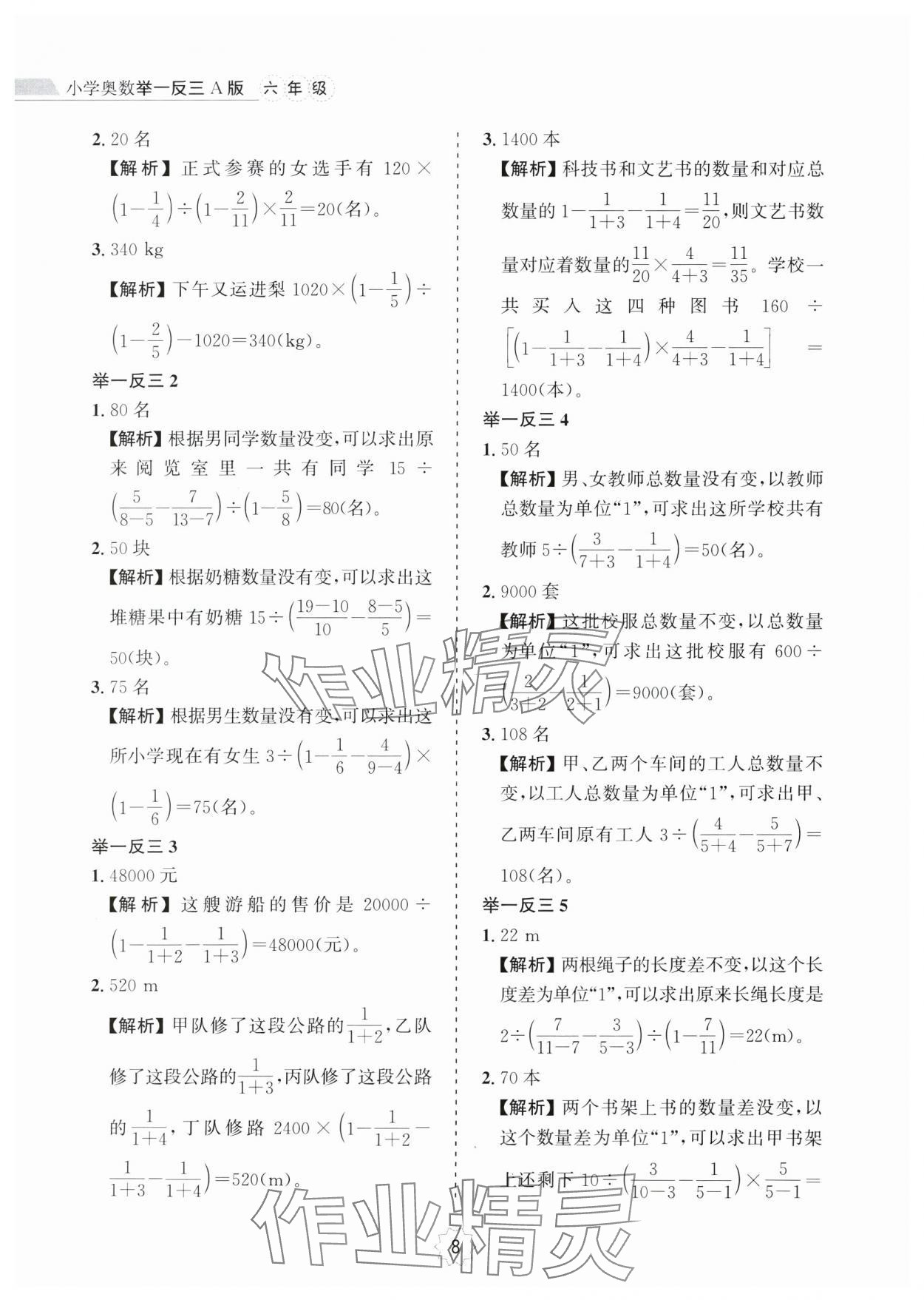 2024年小学奥数举一反三六年级数学A版 第8页