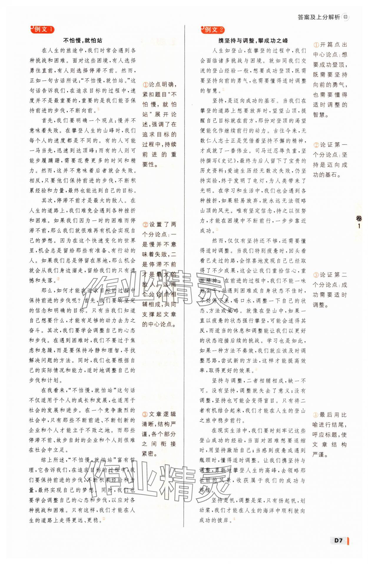 2025年中考必刷卷开明出版社语文河南专版&nbsp;参考答案第6页