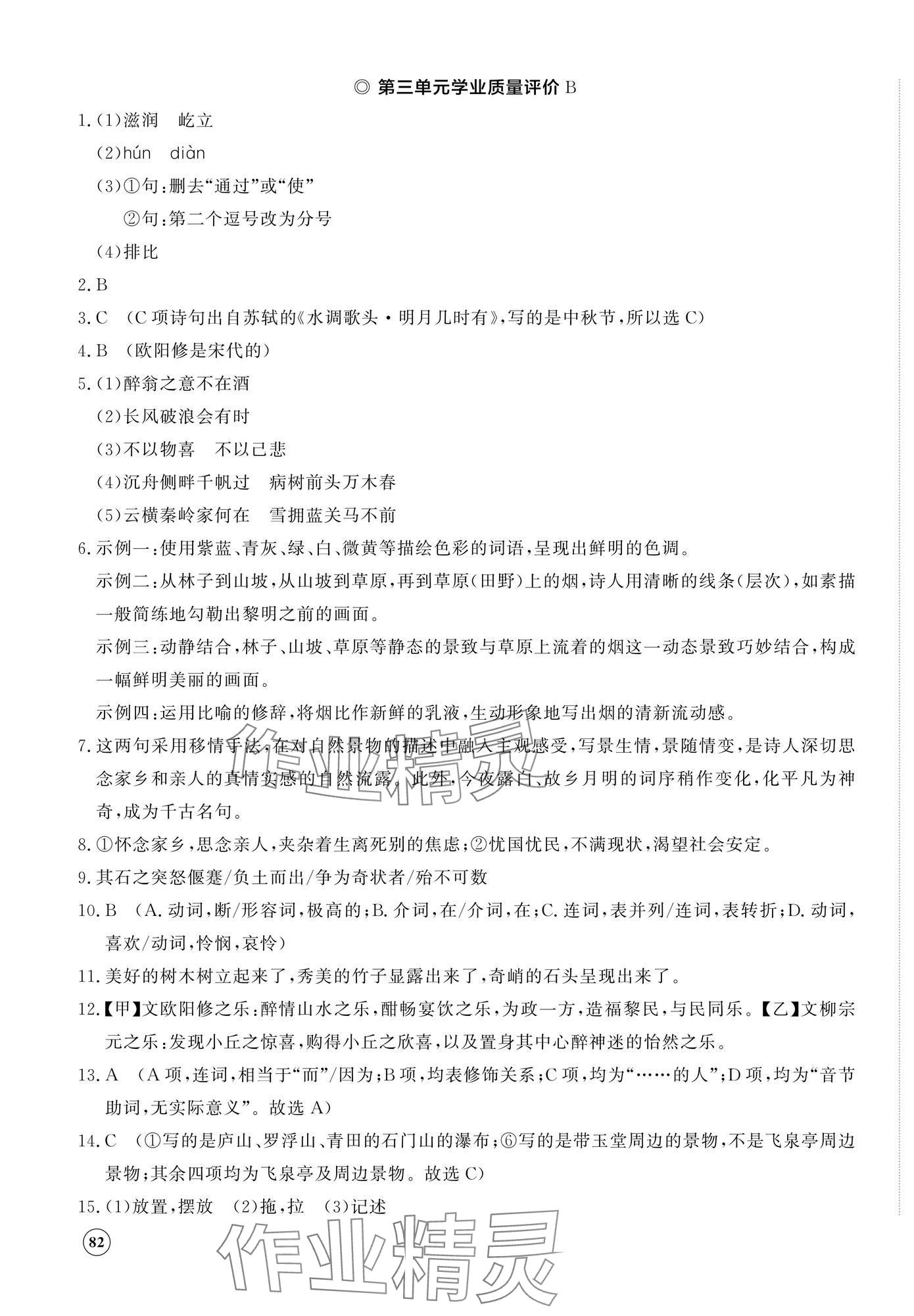 2025年精练课堂分层作业九年级语文上册人教版&nbsp;第7页