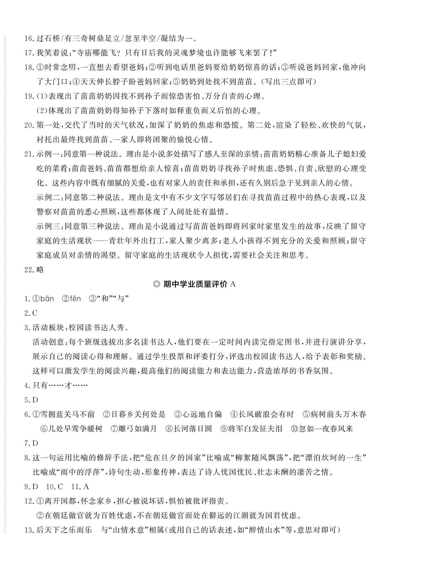 2025年精练课堂分层作业九年级语文上册人教版&nbsp;第8页