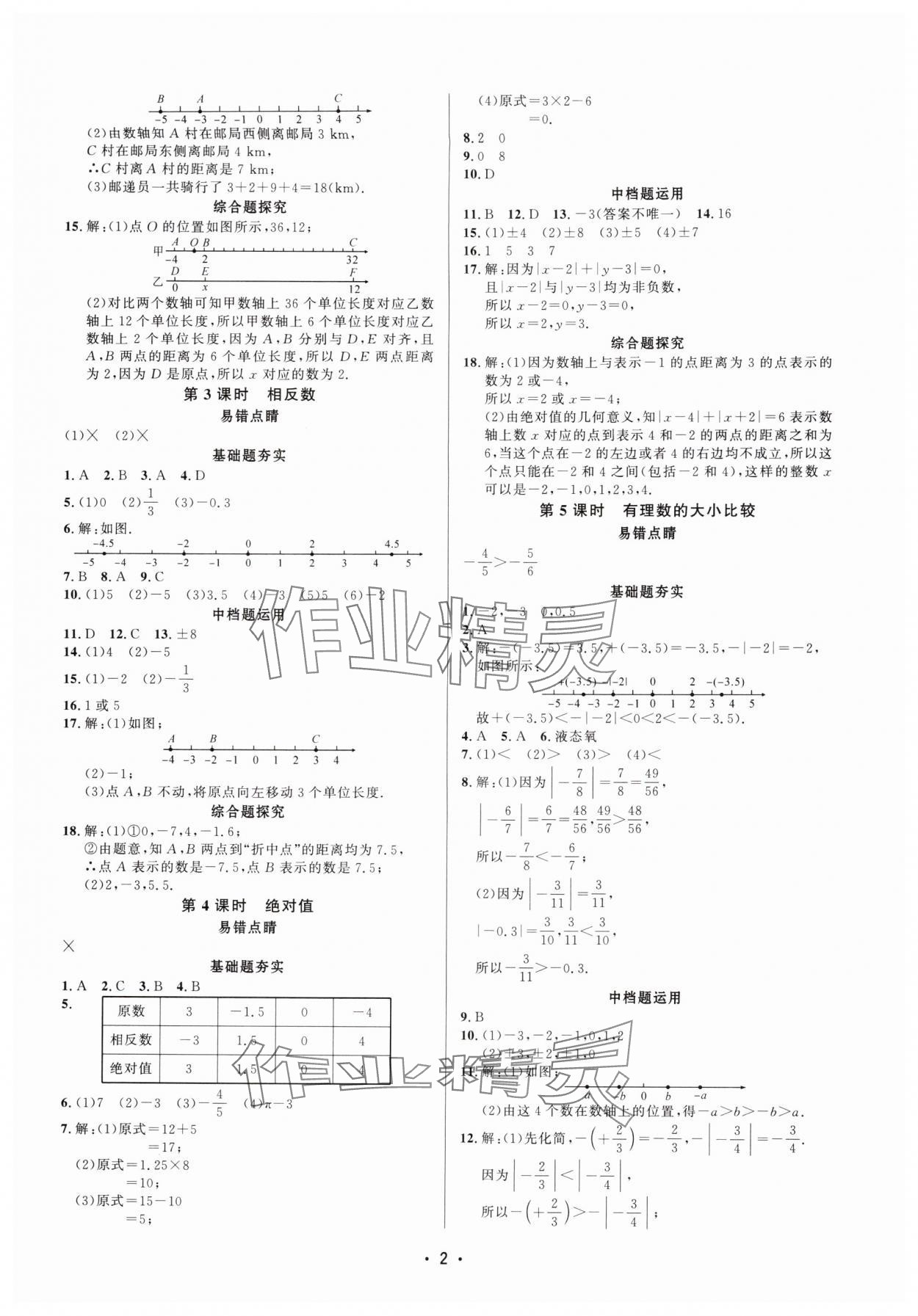 2025年勤学早七年级数学上册人教版福建专版 第2页