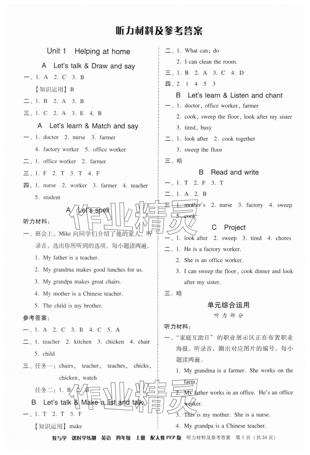 2025年教与学课时学练测四年级英语上册人教版 第1页