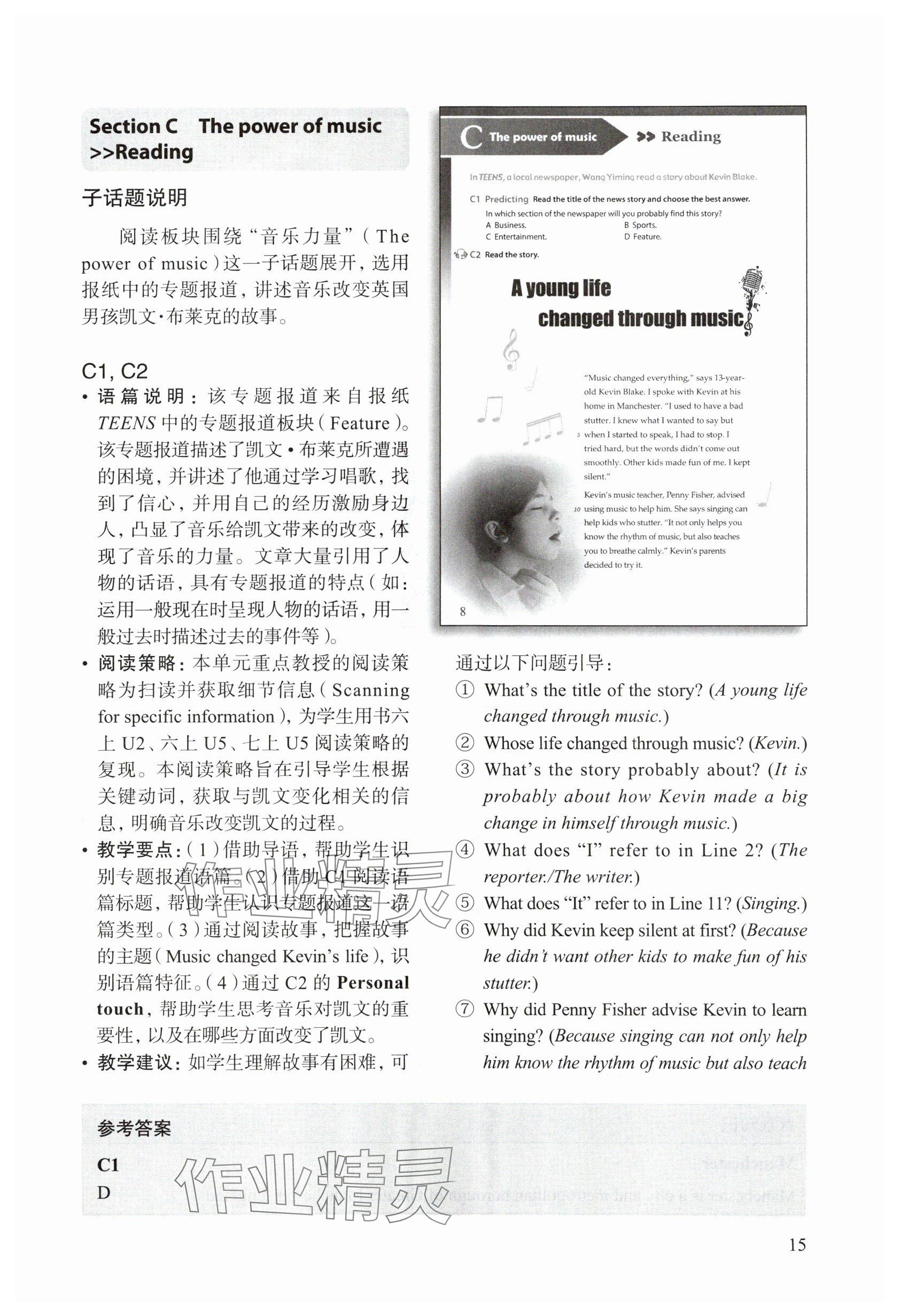 2025年教材課本七年級英語下冊滬教版五四制 參考答案第17頁