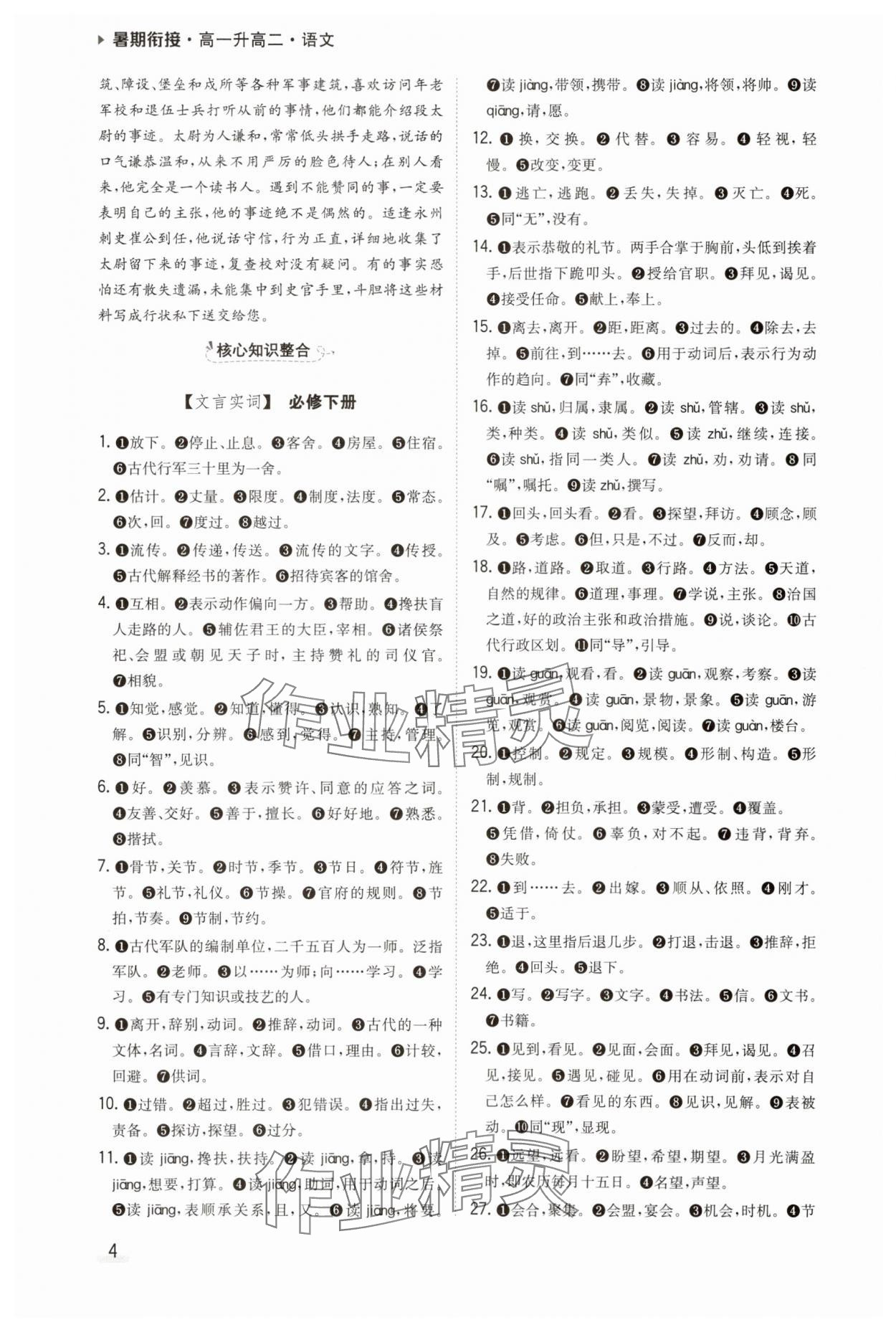 2025年暑期衔接陕西人民教育出版社高一语文 参考答案第4页