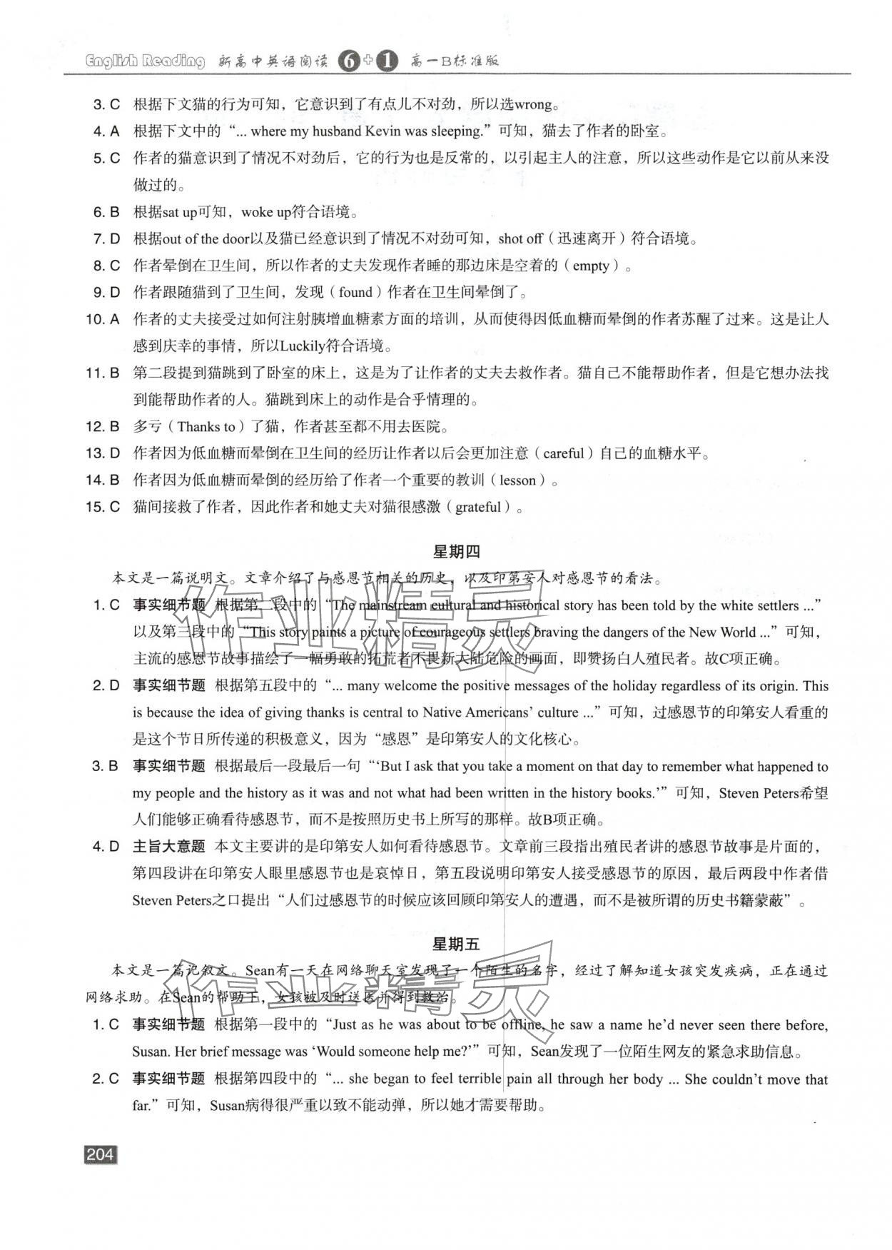 2025年新高中英语阅读6加1高一B版 第2页