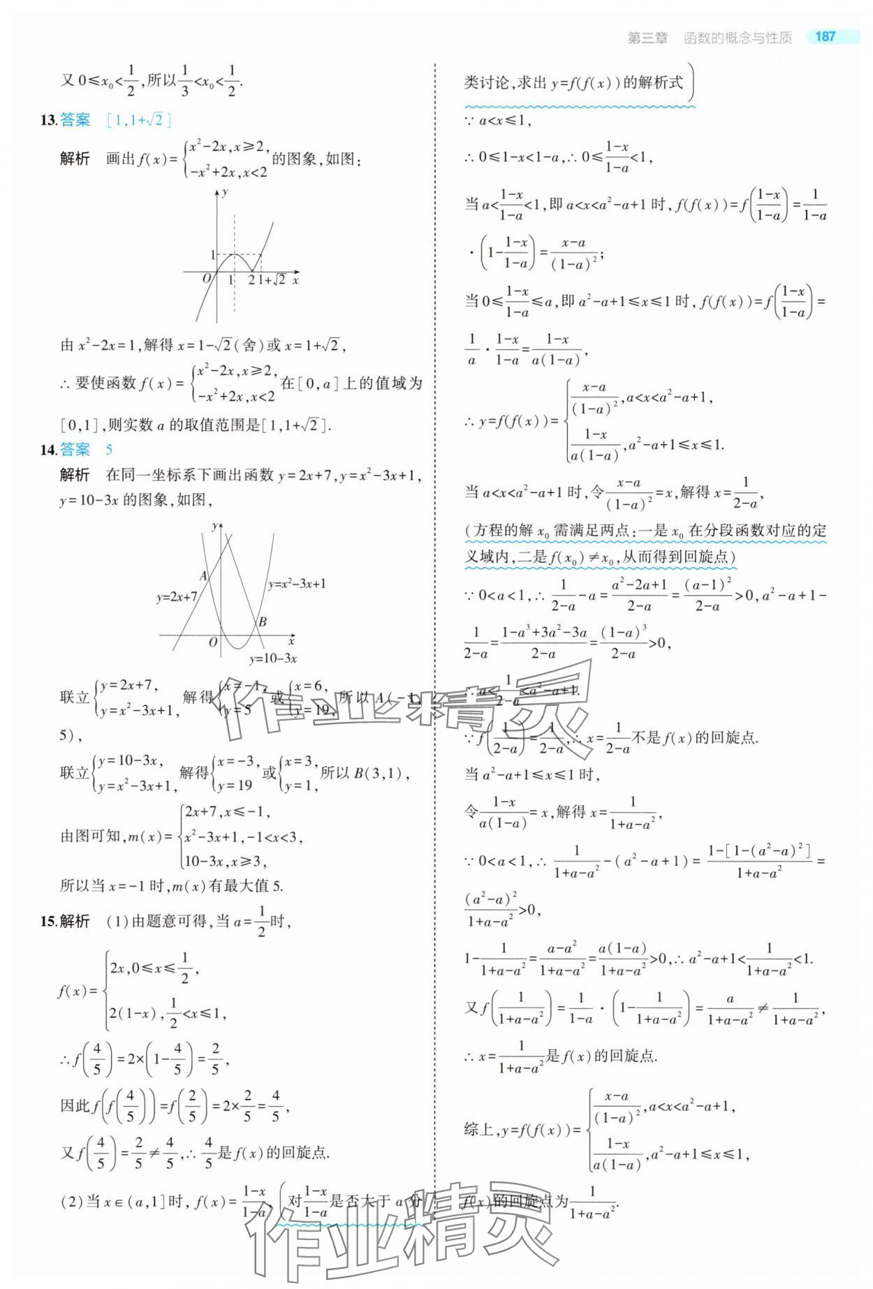 2025年5年高考3年模擬高中數(shù)學必修第一冊人教版 第45頁