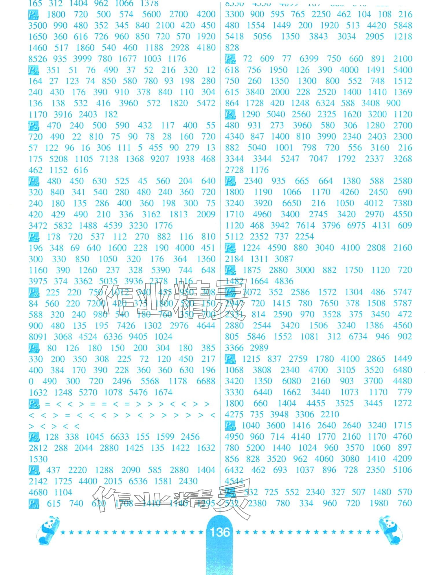 2024年口算题卡河北少年儿童出版社三年级数学下册冀教版 第2页