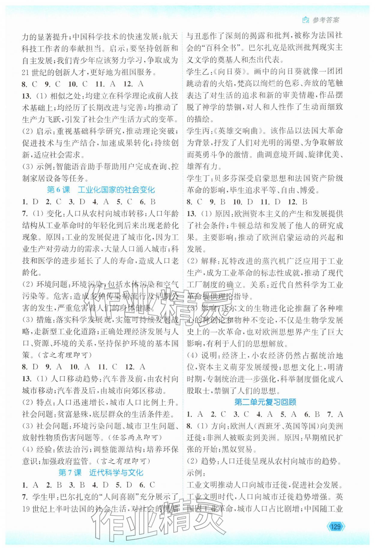 2026年南通小题课时作业本九年级历史下册人教版&nbsp;第3页