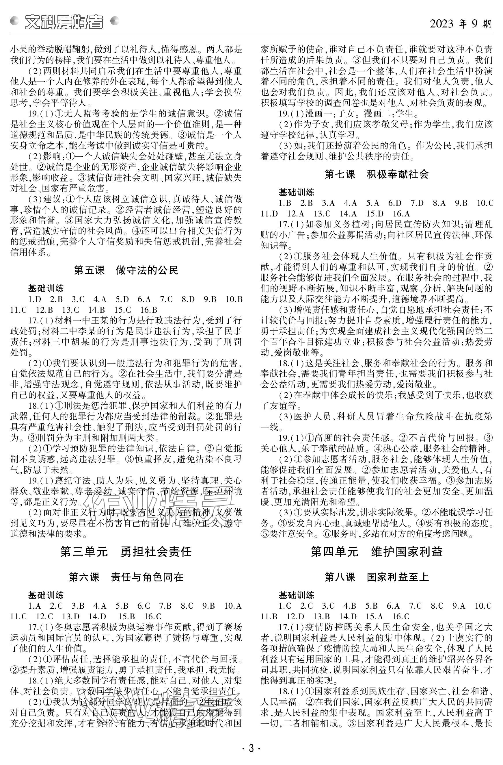 2023年文科爱好者八年级道德与法治上册人教版 参考答案第2页