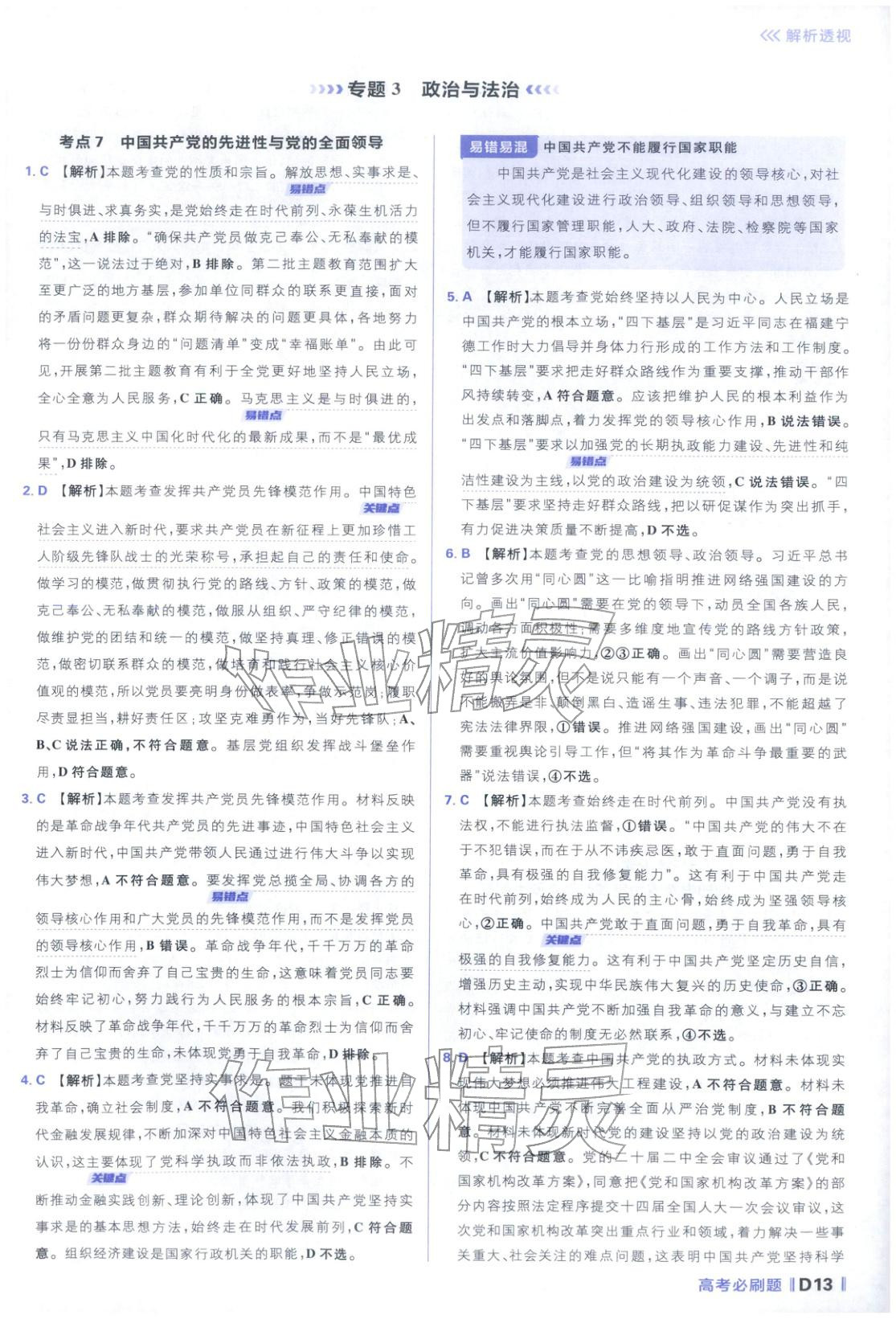 2026年高考必刷題分題型強(qiáng)化思想政治江蘇專版&nbsp;參考答案第13頁