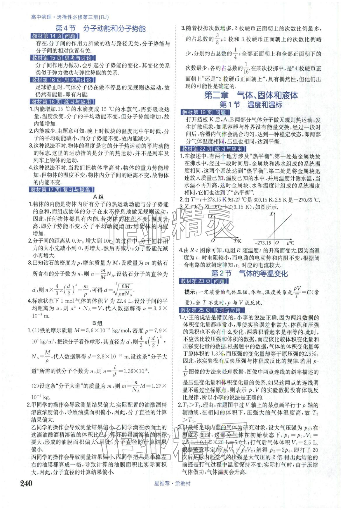 2025年星推荐涂教材高中物理选择性必修第三册人教版 第2页