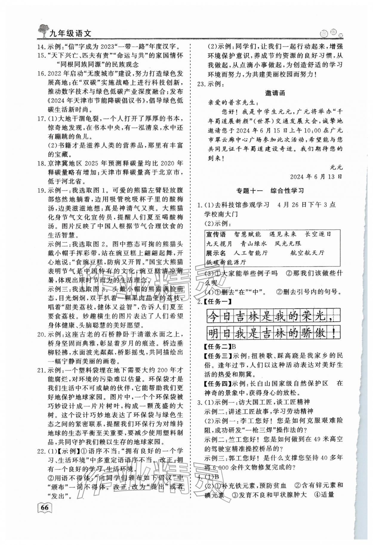 2026年智慧學習假期自主學習九年級語文&nbsp;第4頁