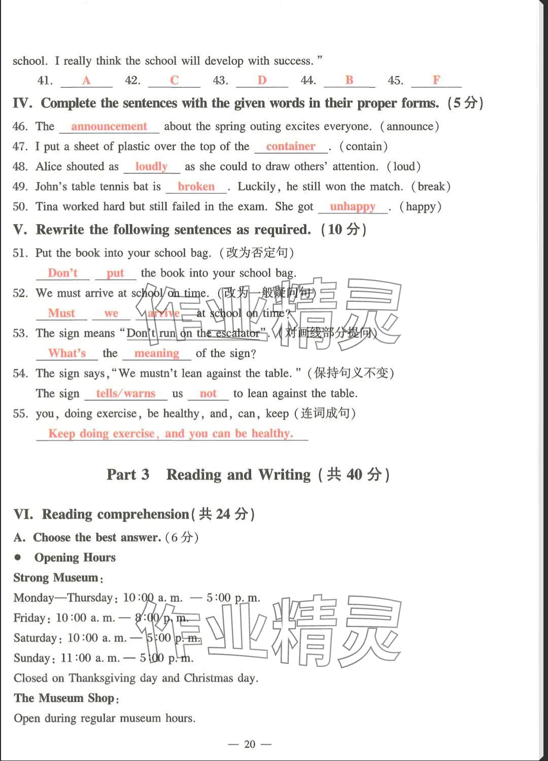 2025年中學(xué)生英語同步精練六年級英語下冊滬教版五四制 參考答案第20頁