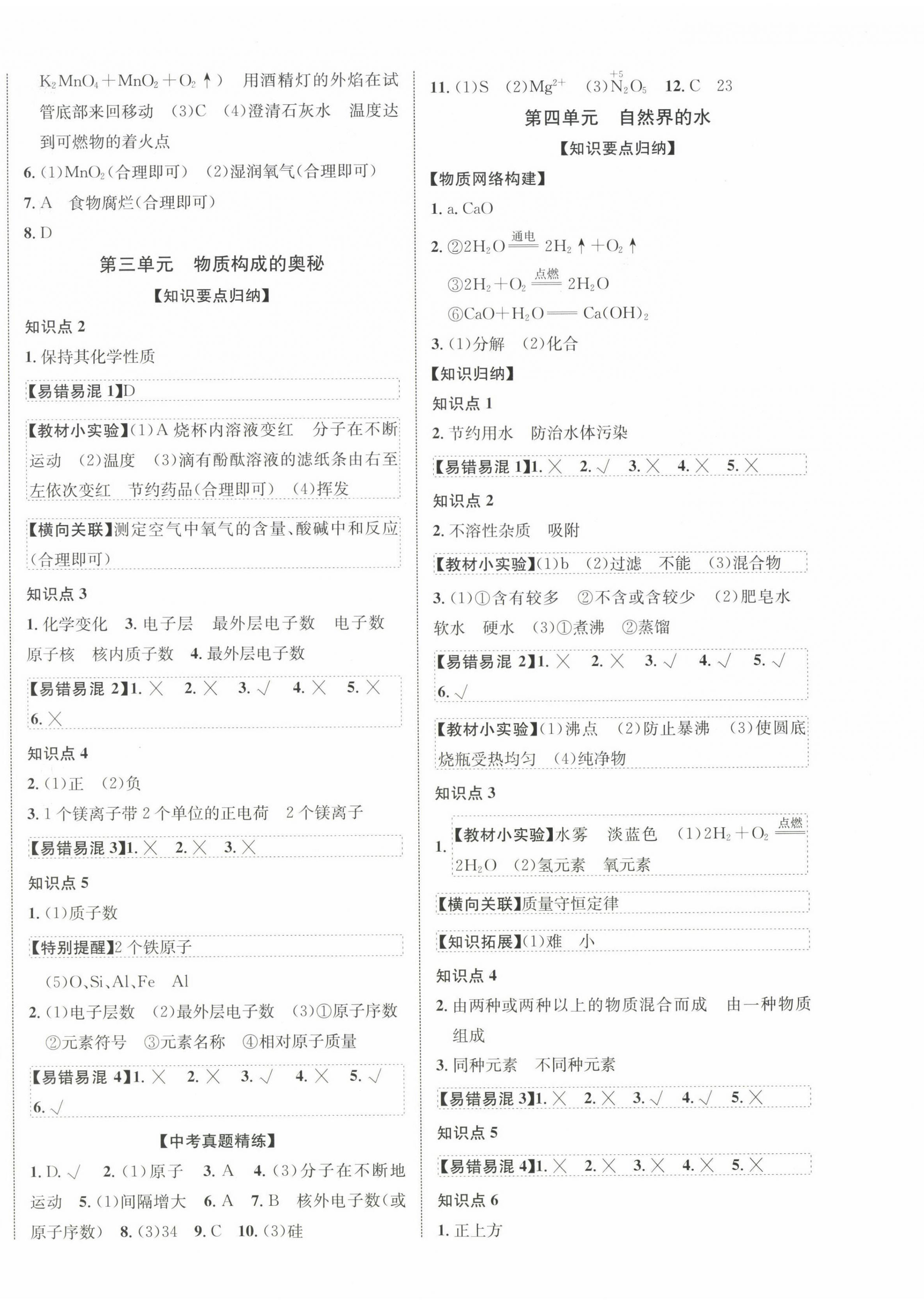 2024年中考新突破化學江西專版 第4頁