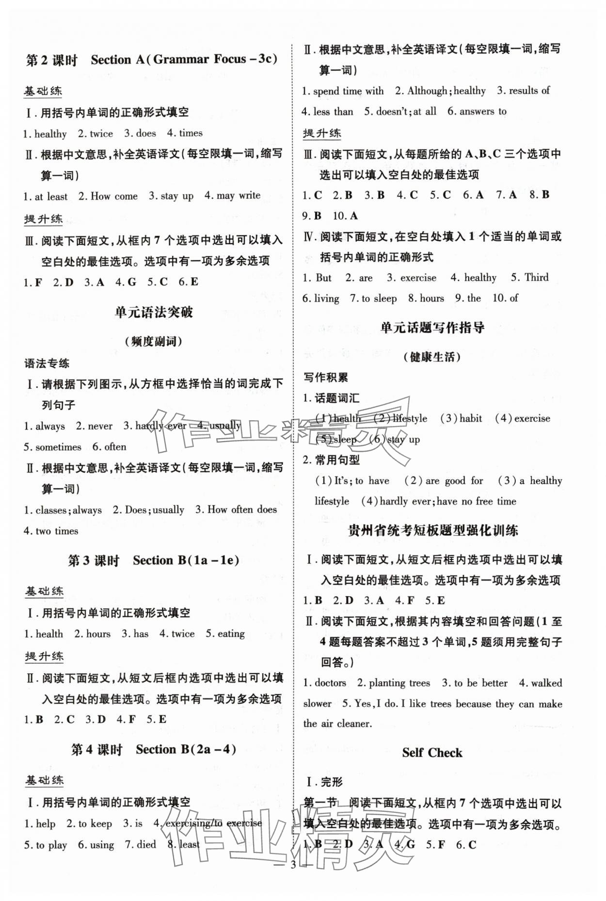 2024年導與練八年級英語上冊人教版貴州專版 參考答案第3頁