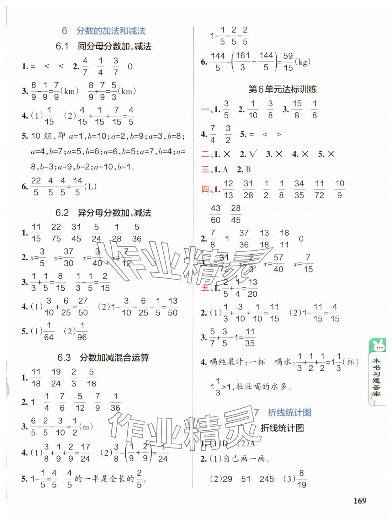 2025年PASS教材搭檔五年級數學下冊人教版 第7頁
