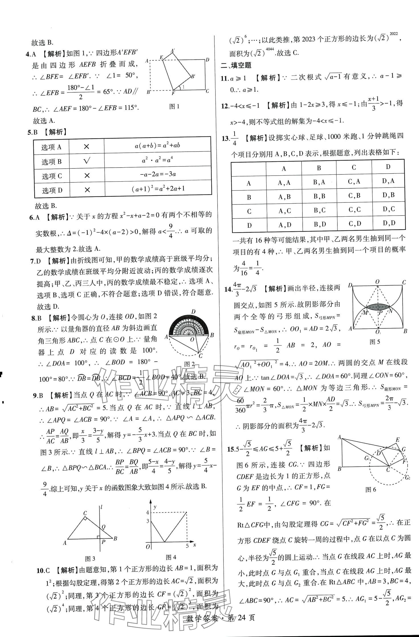 2024年中考考向卷九年級數學全一冊通用版 第24頁