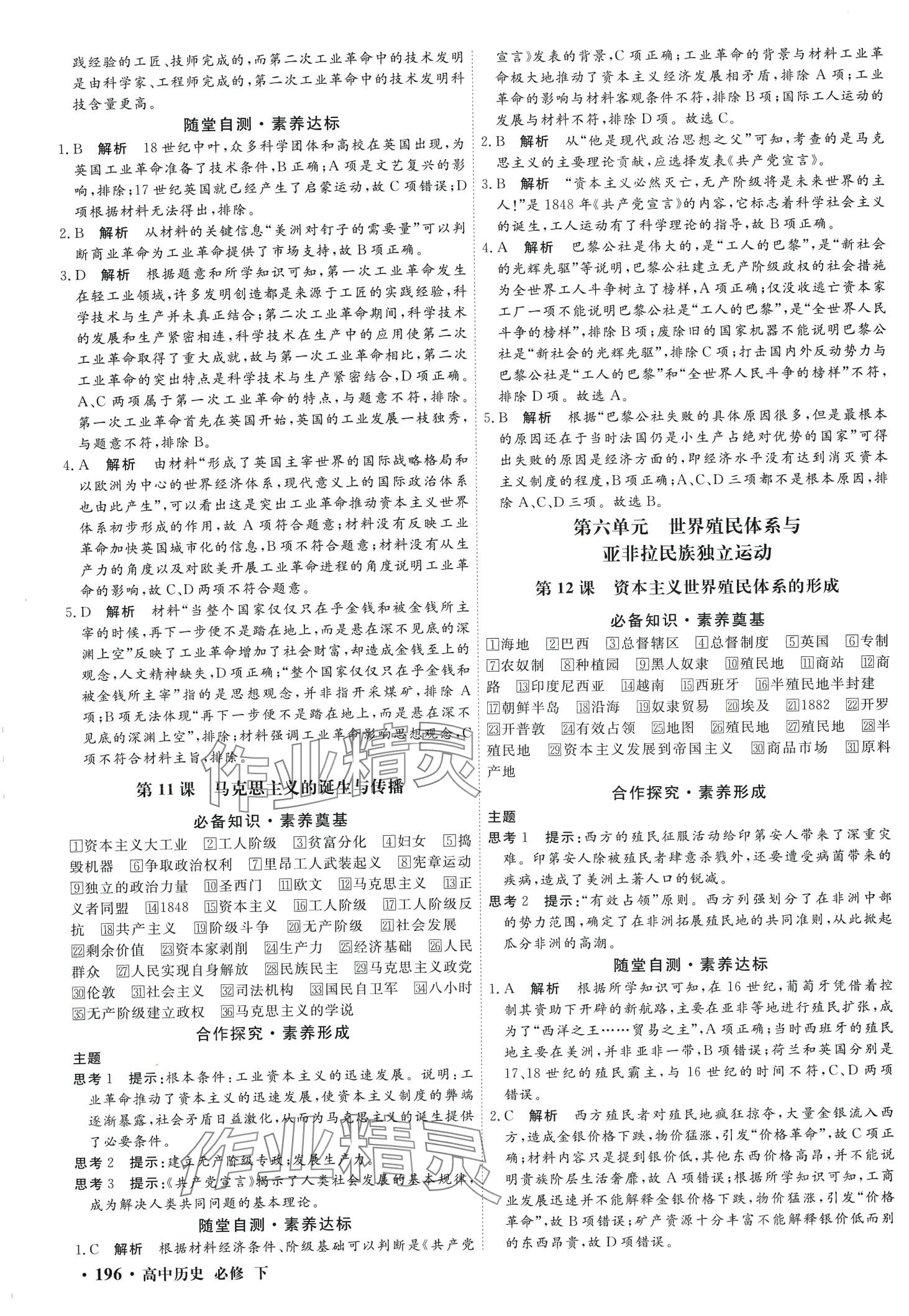 2024年贏在微點(diǎn)高中歷史必修下人教版 第6頁(yè)