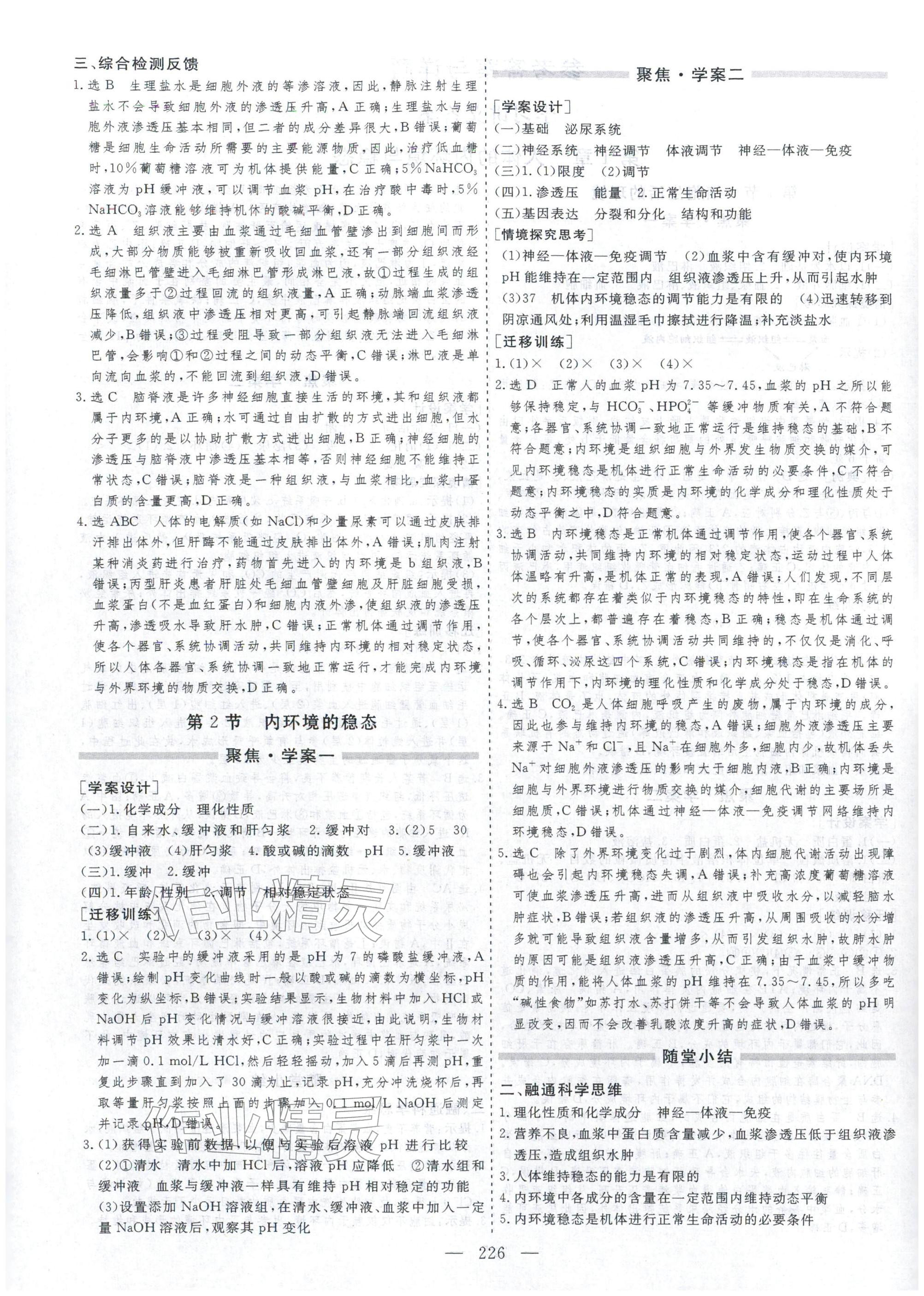 2025年芝麻开花美在课堂高中生物选择性必修第一册人教版 参考答案第2页