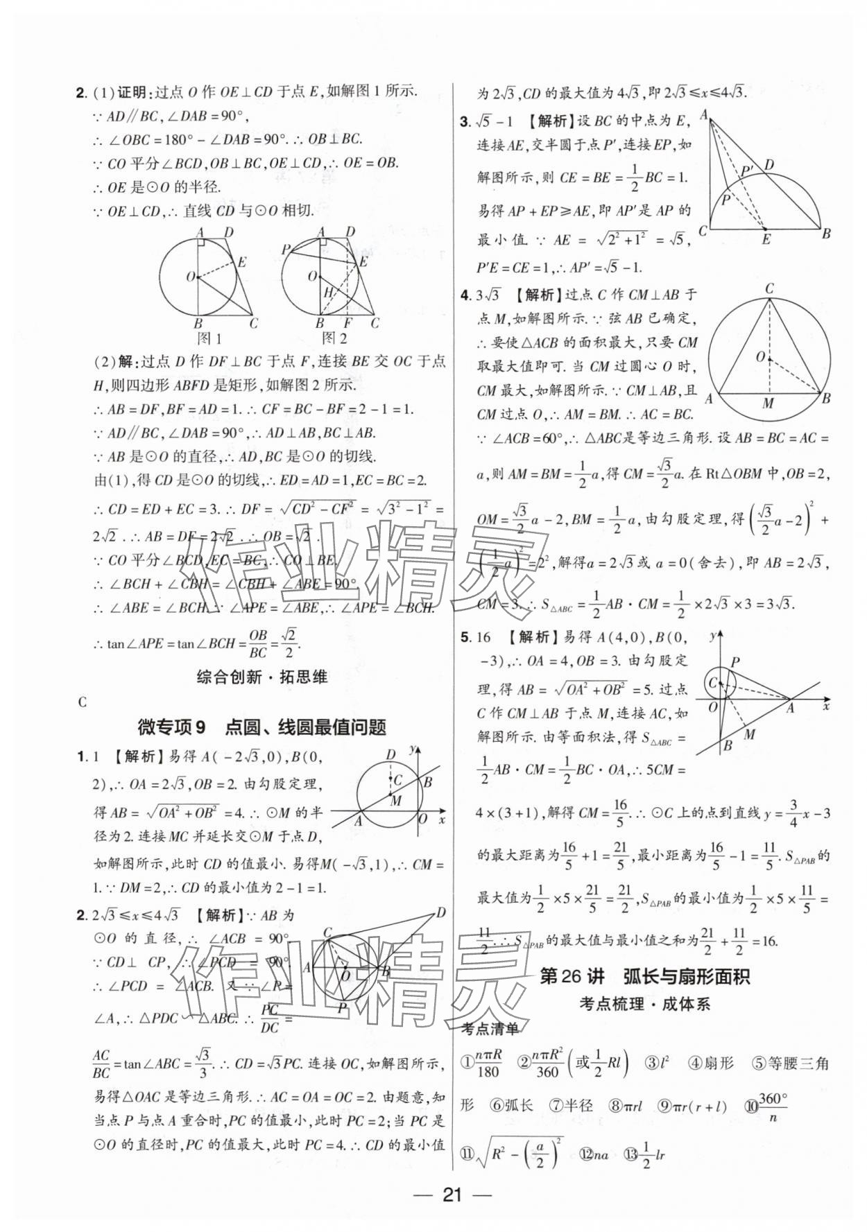 2024年鼎成中考精准提分数学广东专版 参考答案第20页