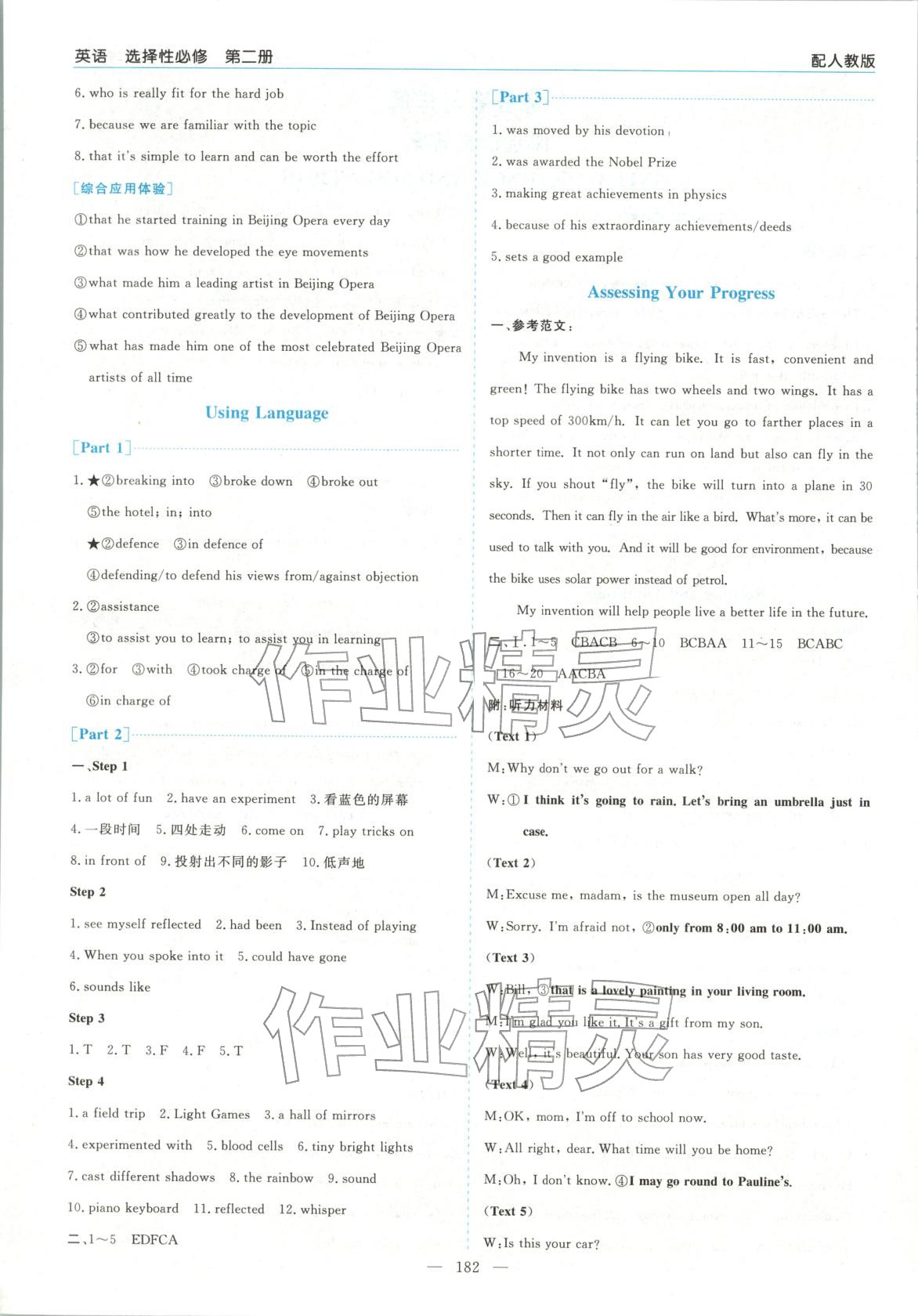 2025年高中新課程學習指導大象出版社高中英語選擇性必修第二冊人教版&nbsp;第2頁