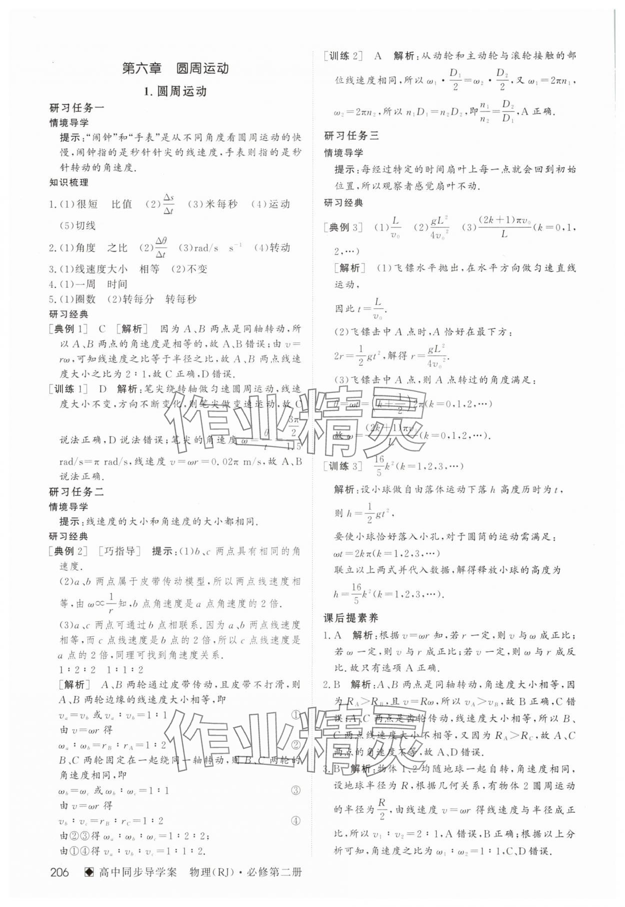 2025年名師伴你行高中同步導(dǎo)學(xué)案高中物理必修第二冊人教版 參考答案第7頁