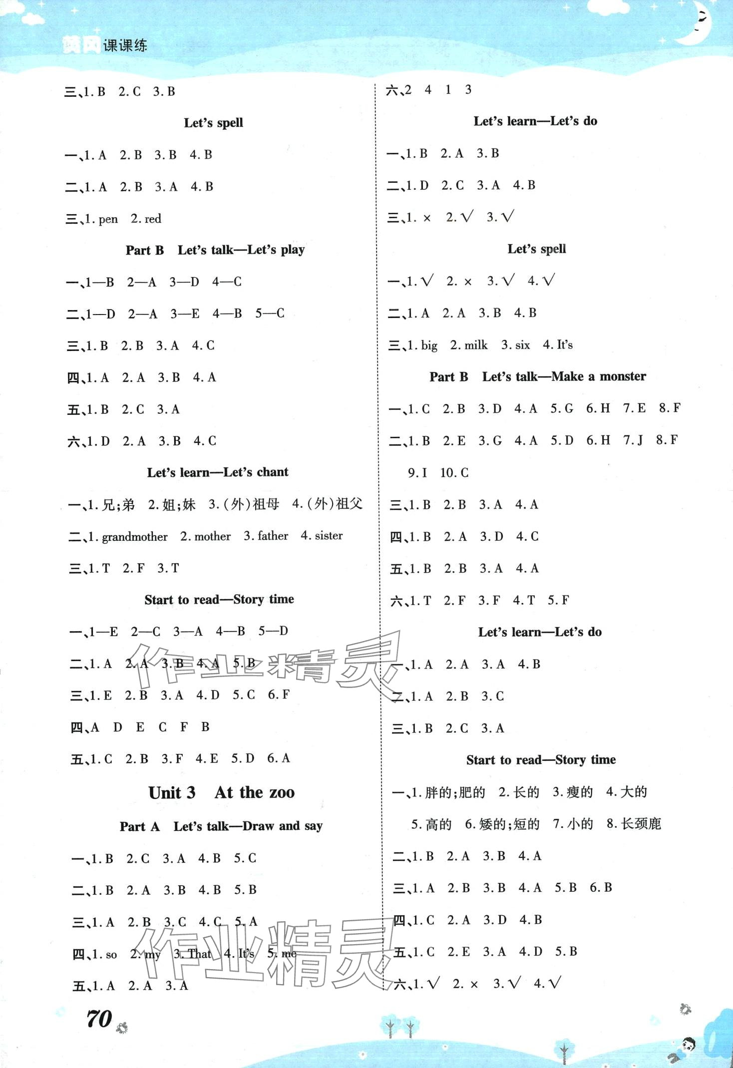 2024年黃岡課課練三年級英語下冊人教版 第2頁