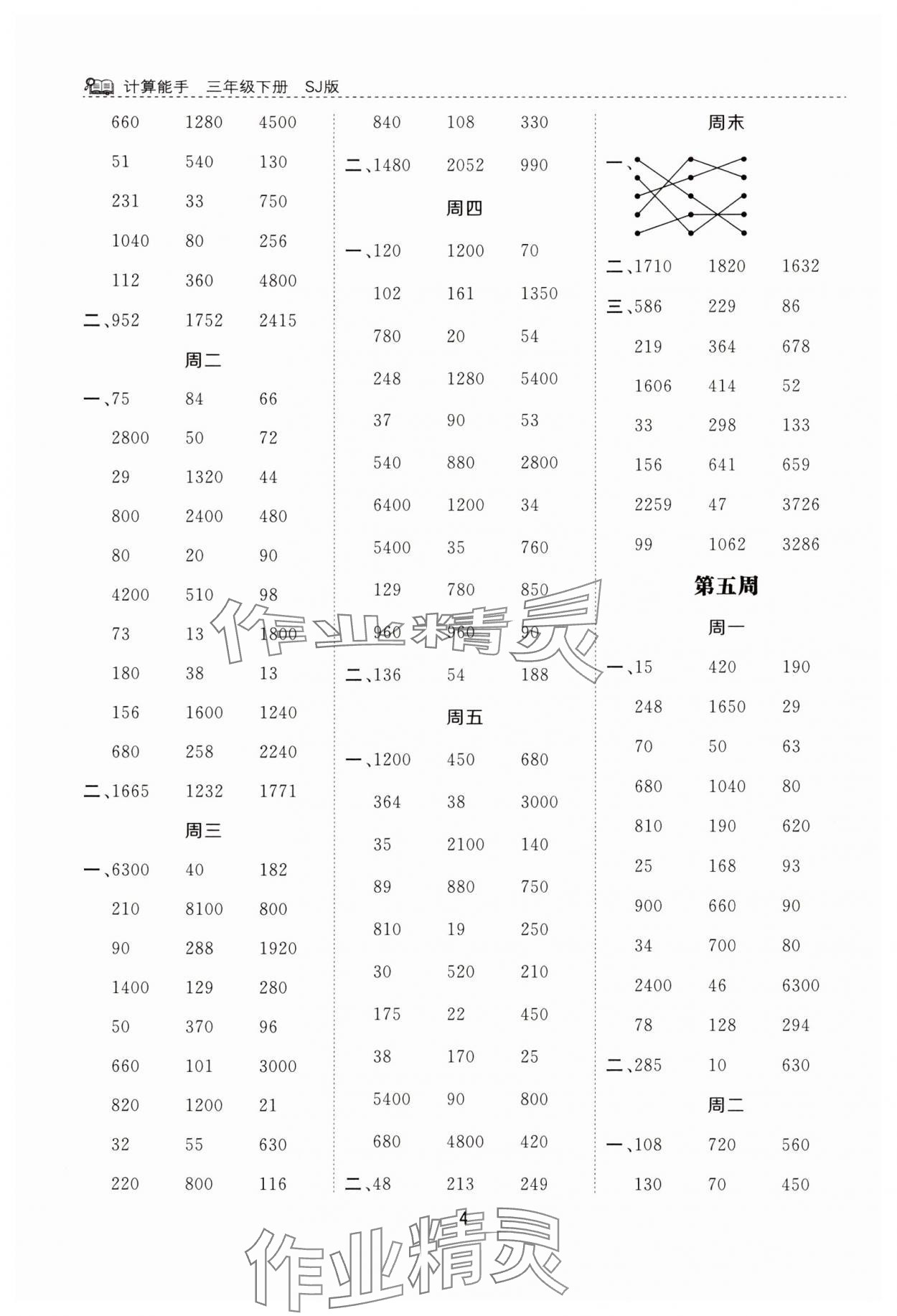2025年计算能手河北少年儿童出版社三年级数学下册苏教版&nbsp;第4页