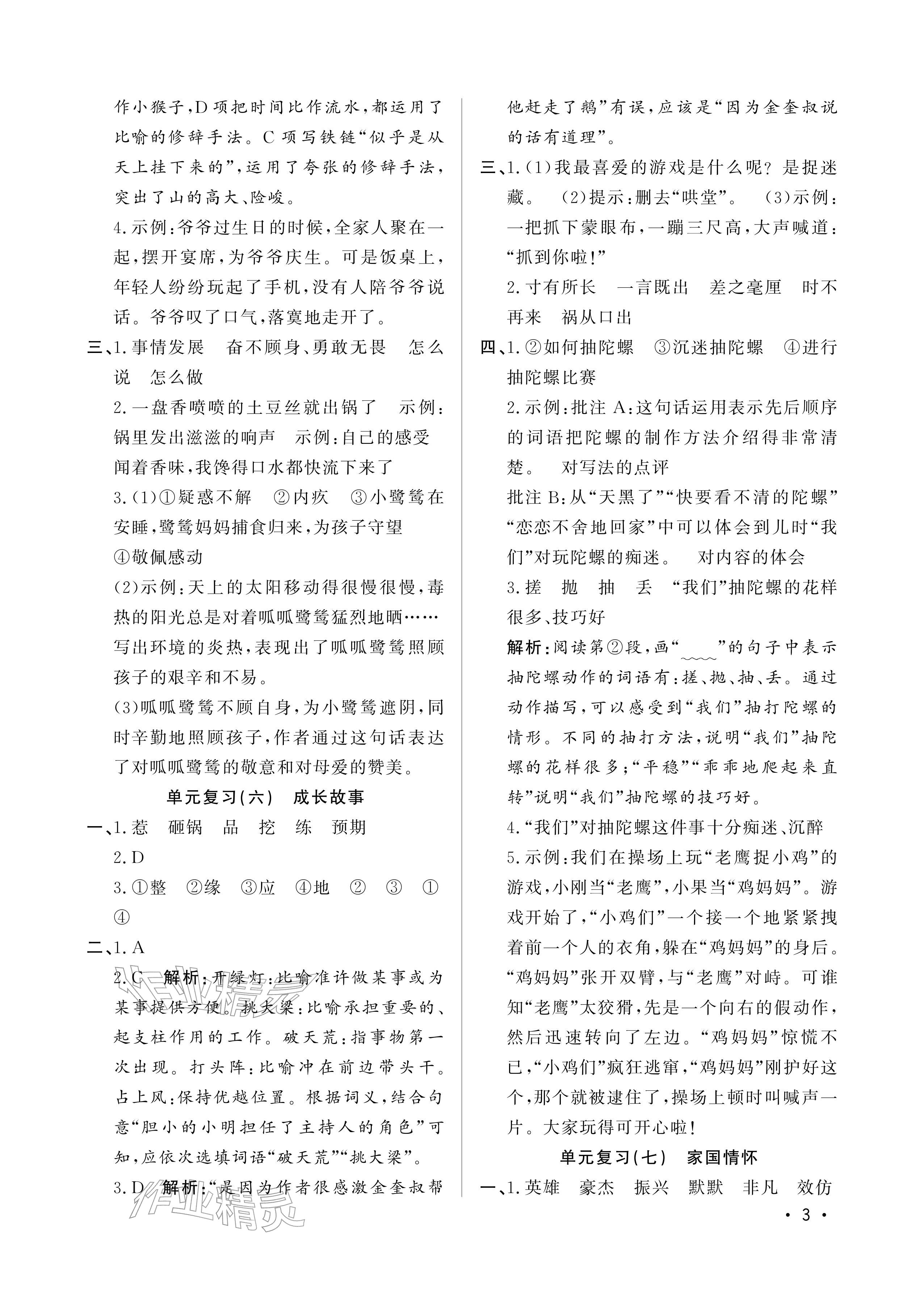 2026年寒假作业山东文艺出版社四年级语数综合通用版&nbsp;参考答案第3页