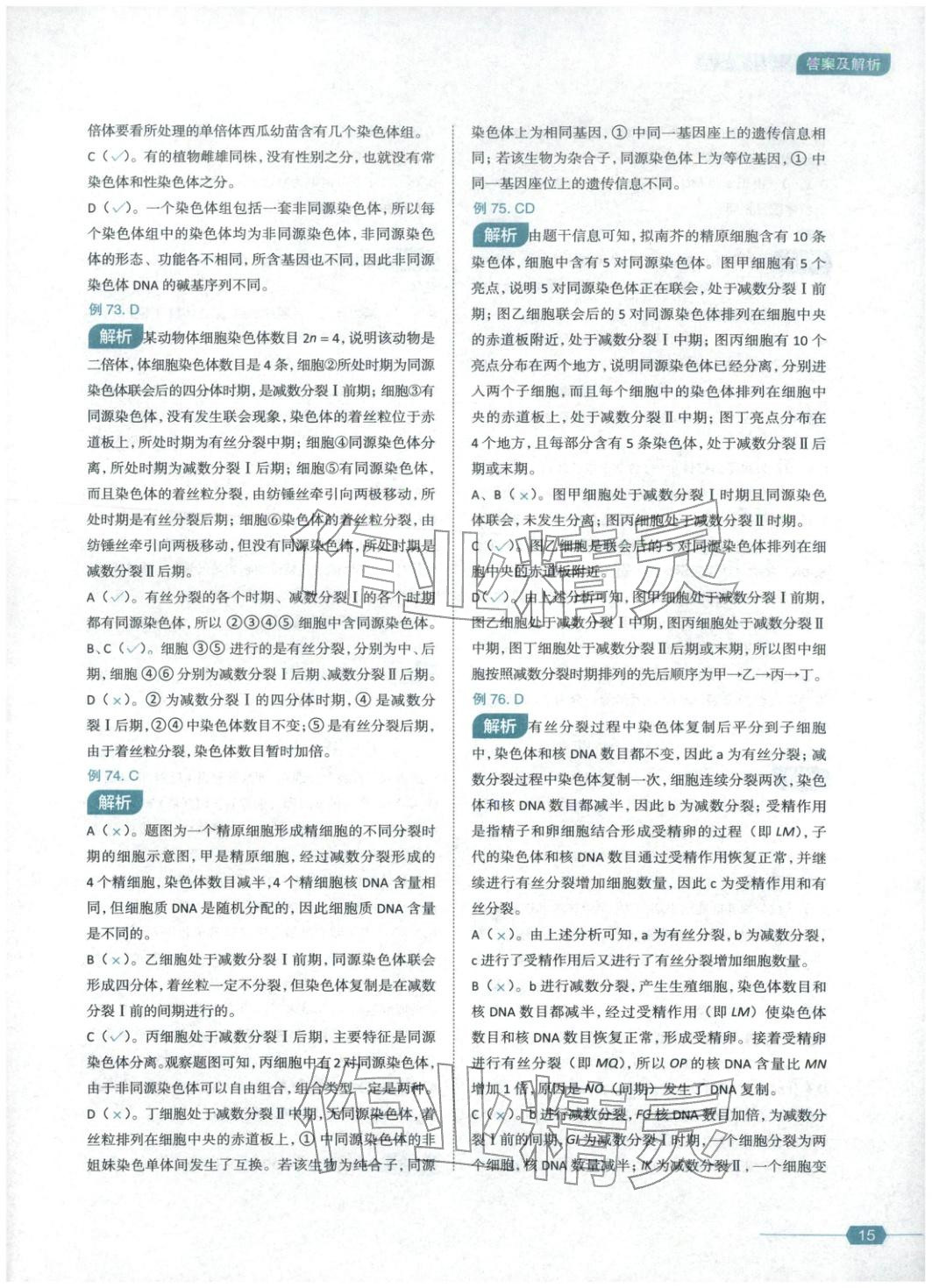 2026年生物笔记生物&nbsp;第15页