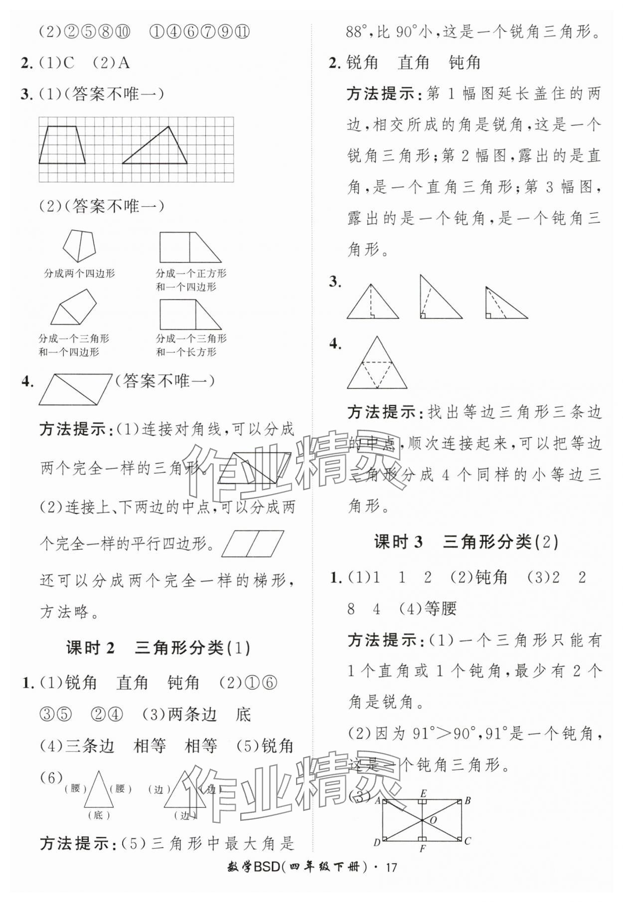 2025年黃岡360定制課時(shí)四年級(jí)數(shù)學(xué)下冊(cè)北師大版 第17頁(yè)