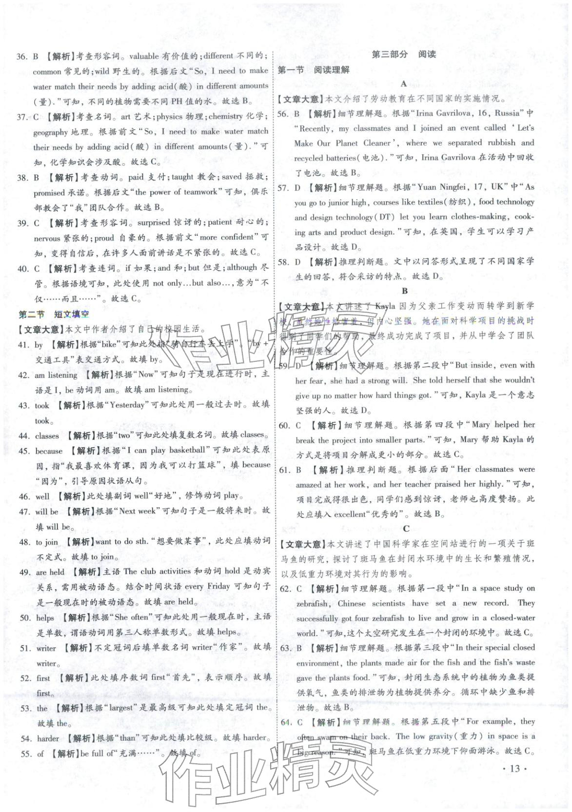 2026年河北中考必備卷英語 第13頁