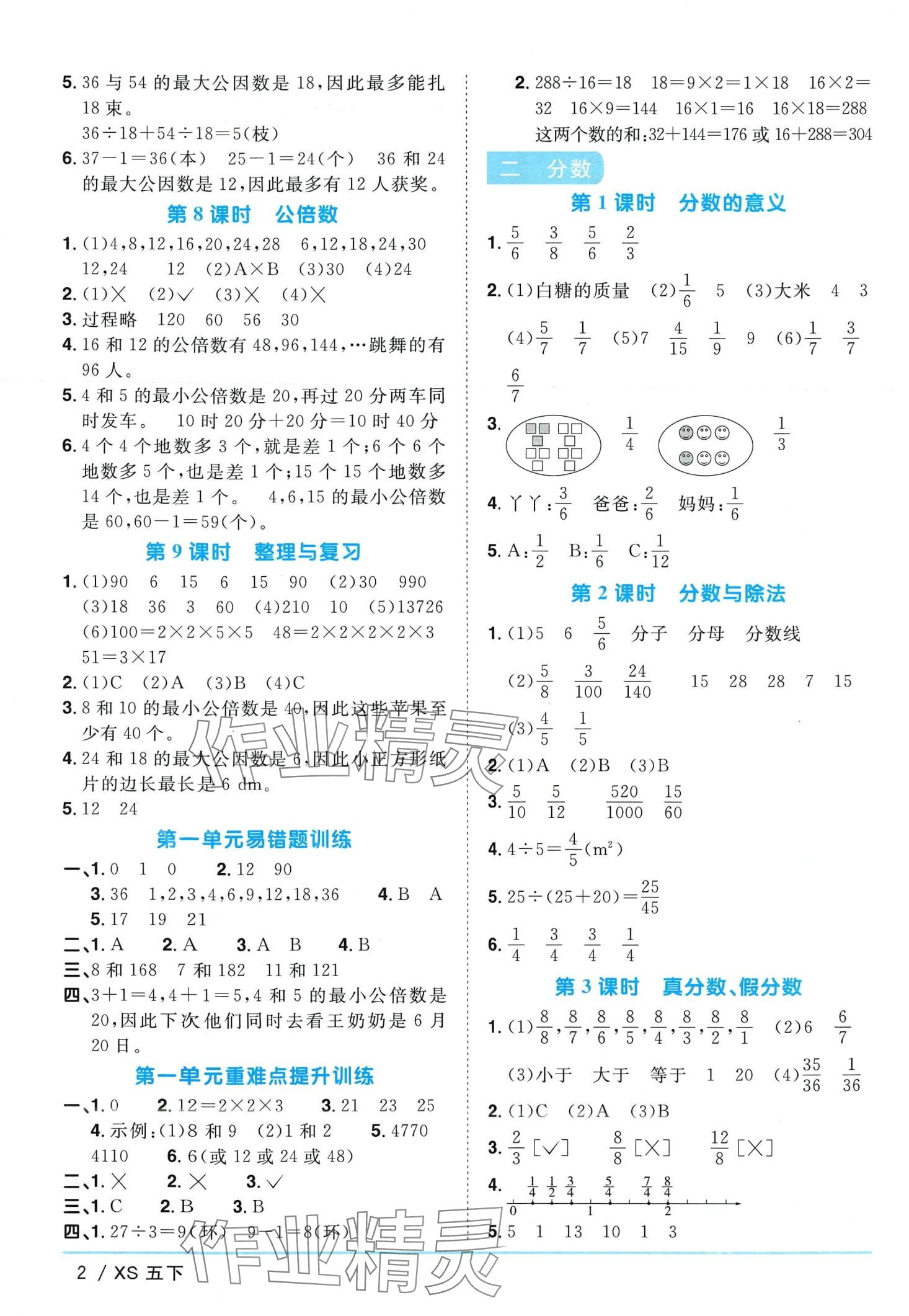 2024年阳光同学课时优化作业五年级数学下册西师大版 第2页