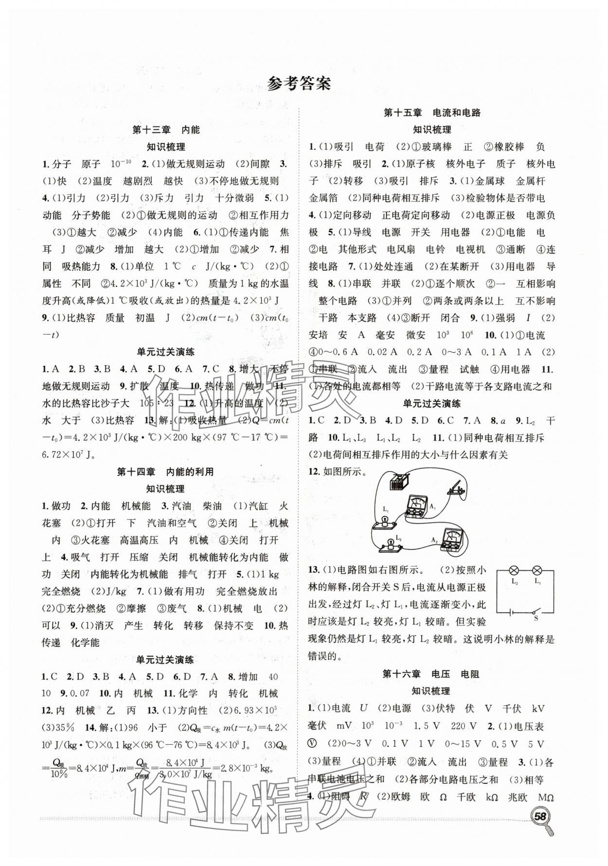 2025年贏在假期期末加寒假九年級(jí)物理人教版合肥工業(yè)大學(xué)出版社 第1頁