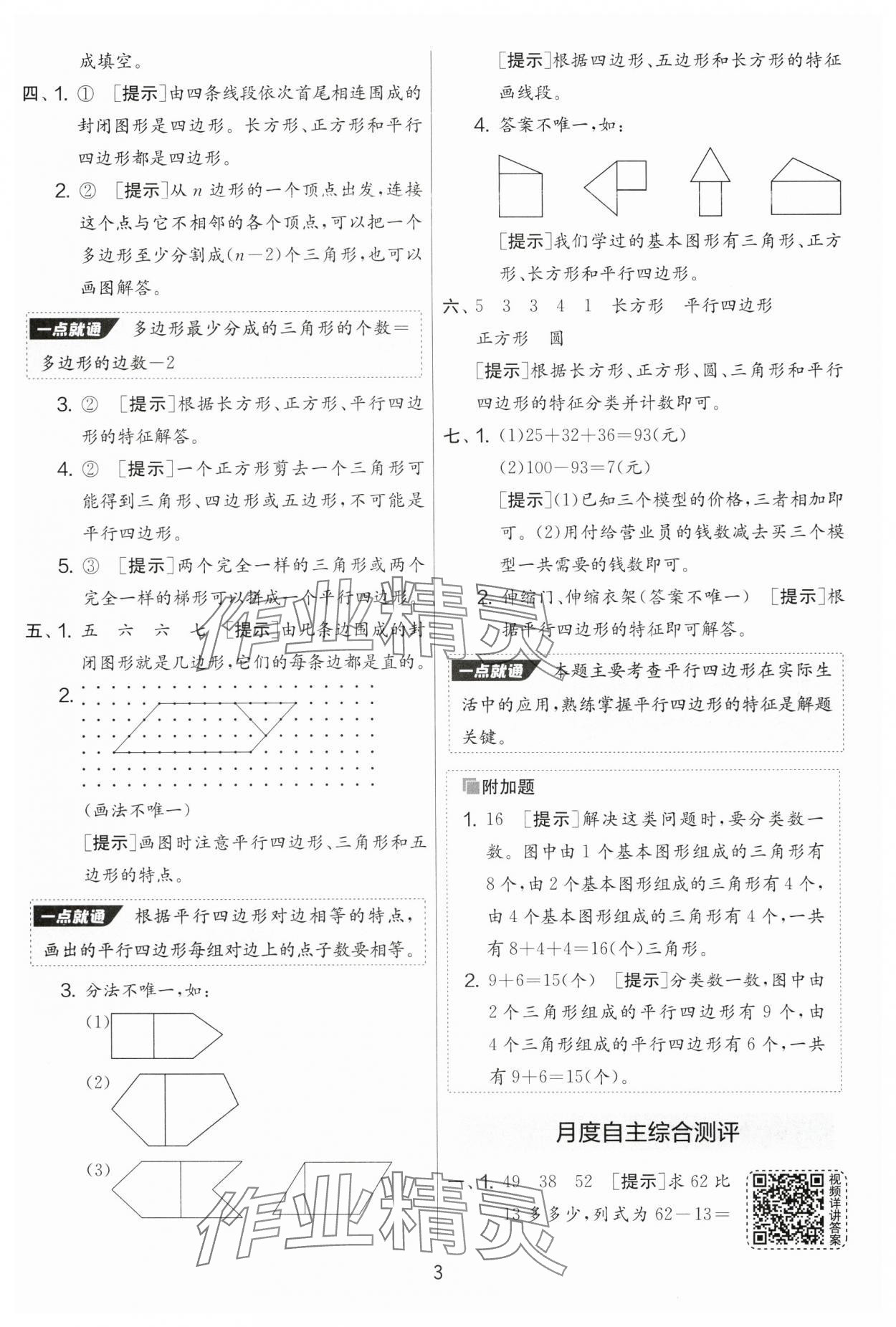 2024年实验班提优大试卷二年级数学上册苏教版&nbsp;第3页