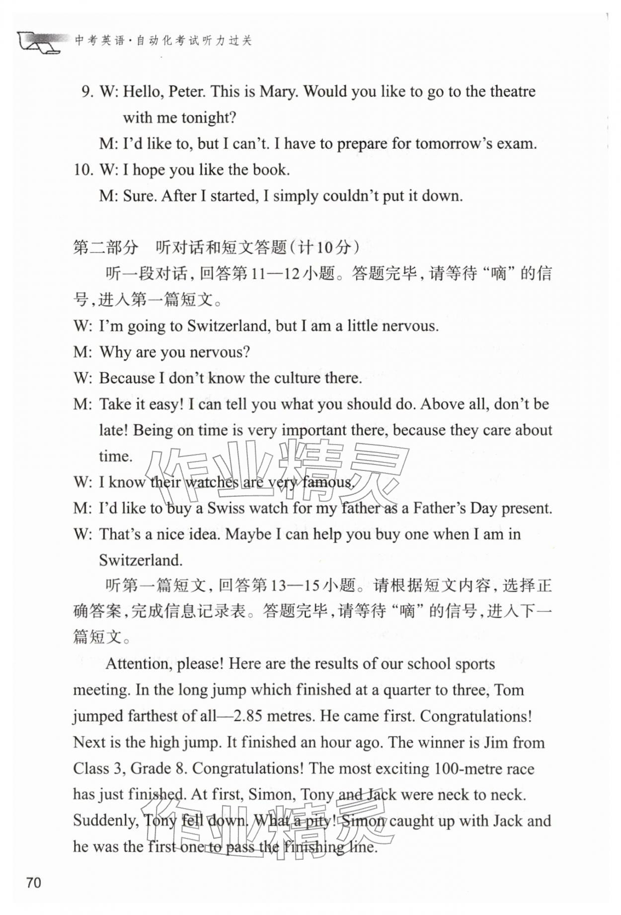 2026年中考英語自動化考試聽力過關數(shù)字版&nbsp;第3頁