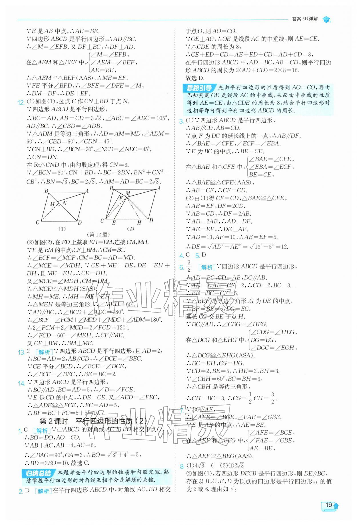 2026年实验班提优训练八年级数学下册人教版天津专版&nbsp;第19页