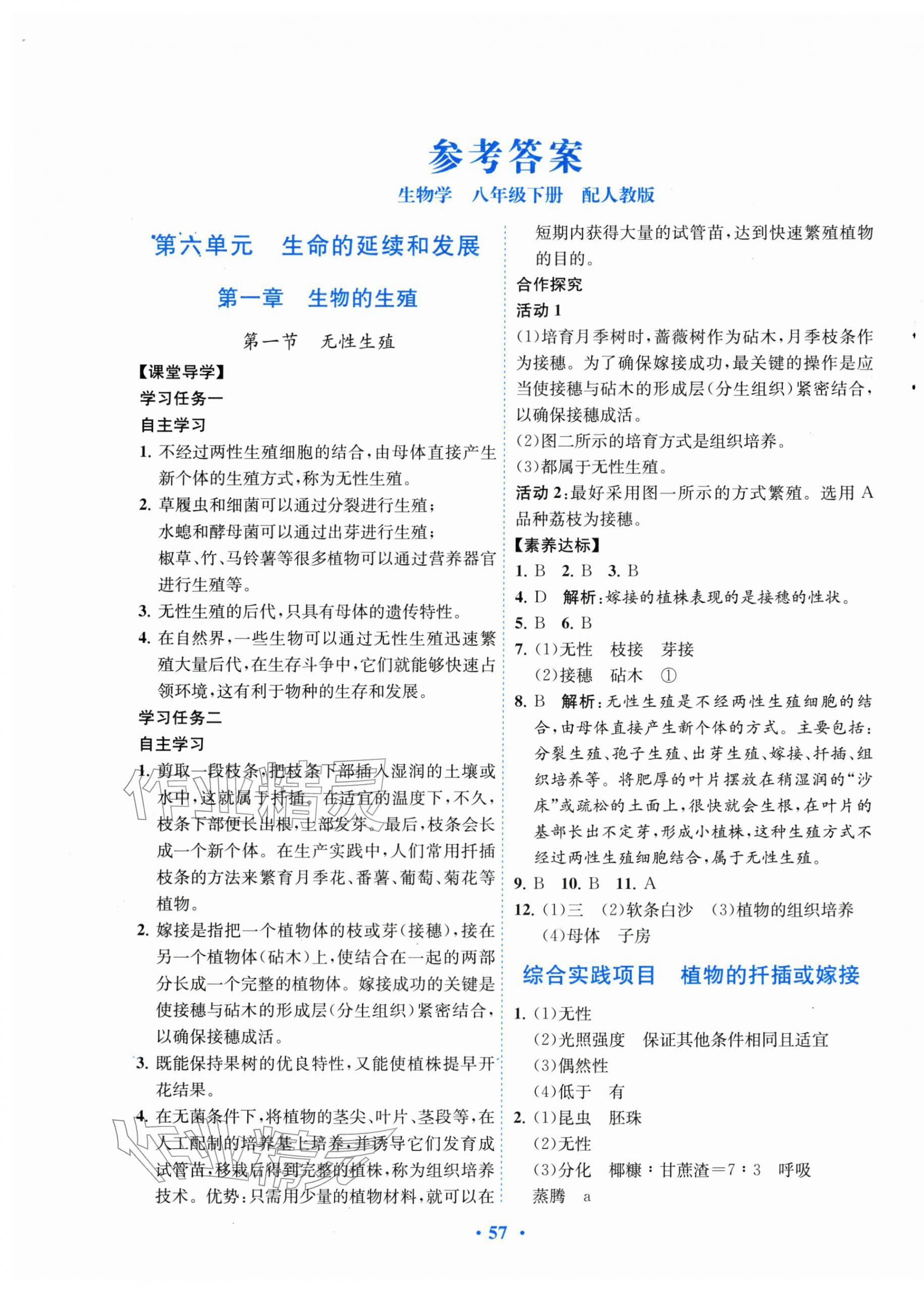 2026年南方新课堂金牌学案八年级生物下册人教版&nbsp;第1页